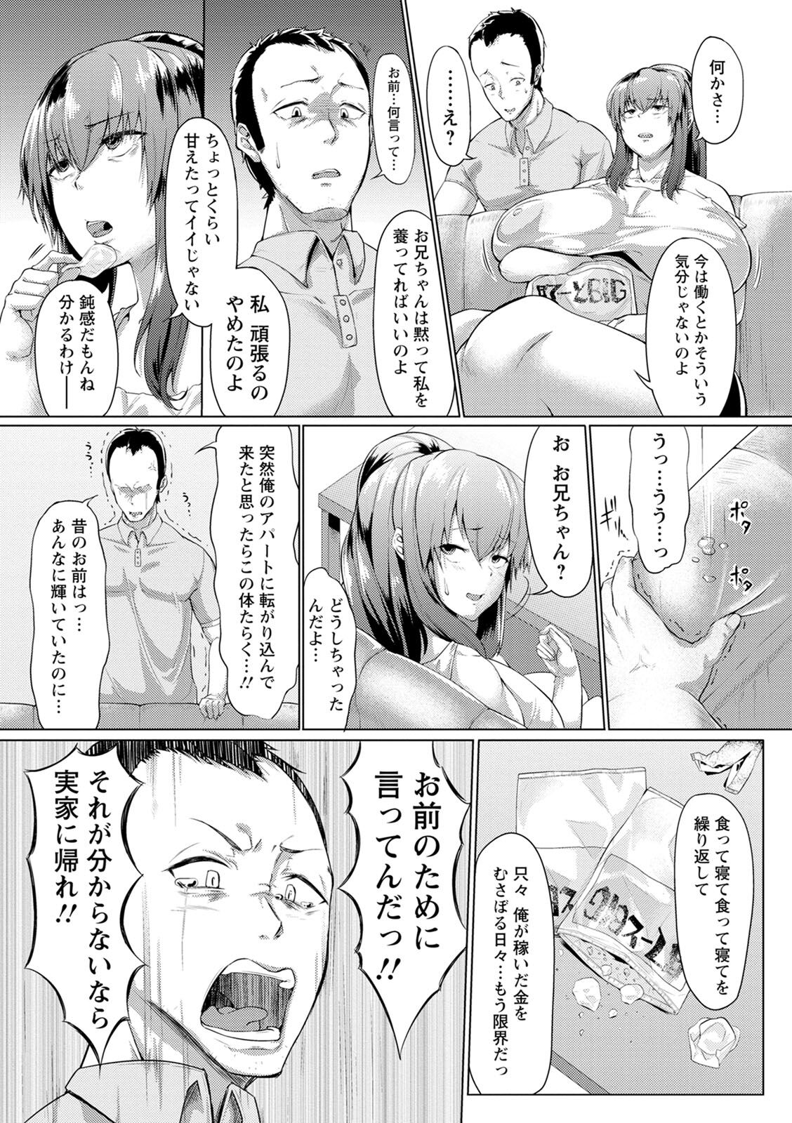 Nikuyoku no Shigarami - Page 69
