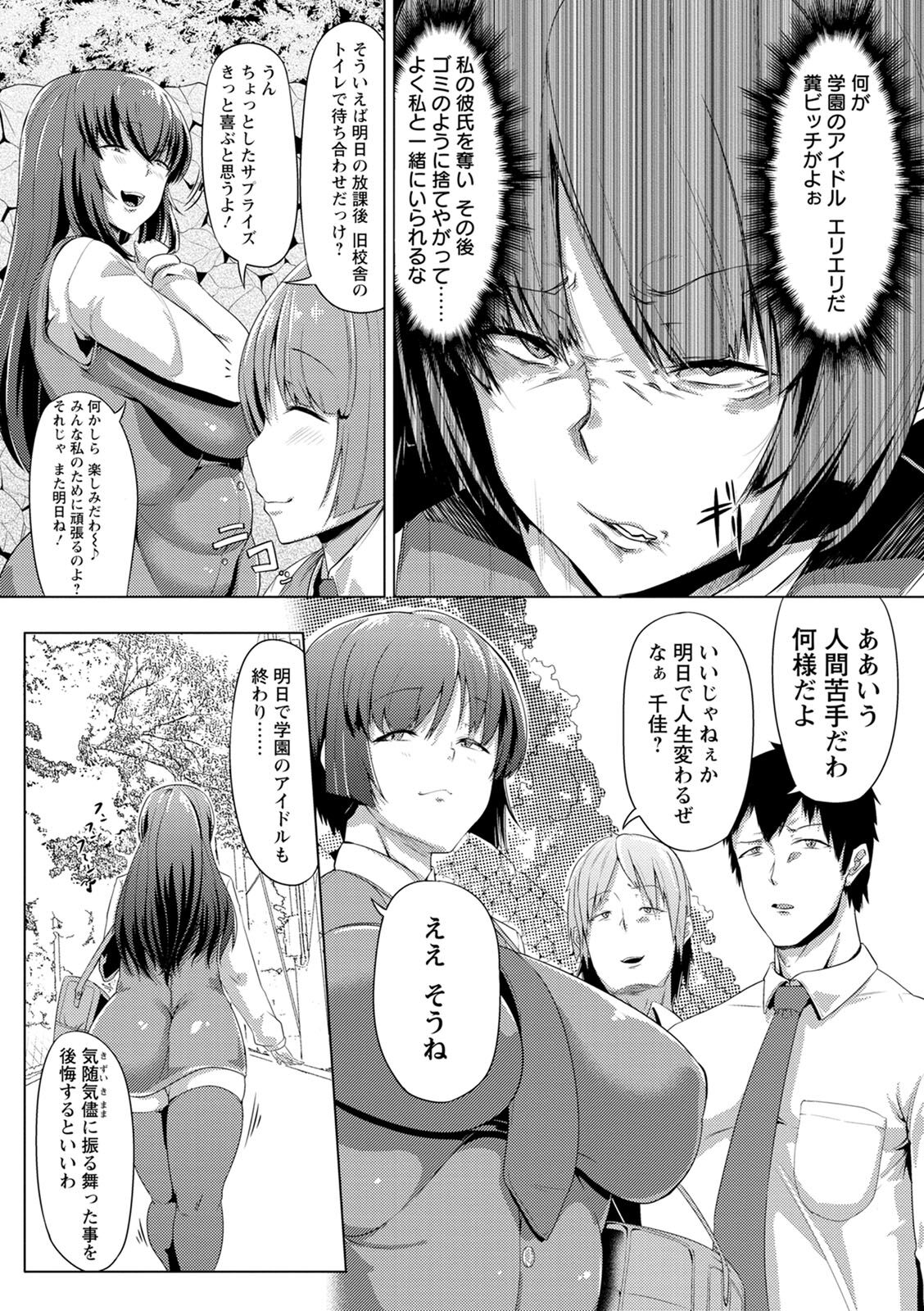 Nikuyoku no Shigarami - Page 93