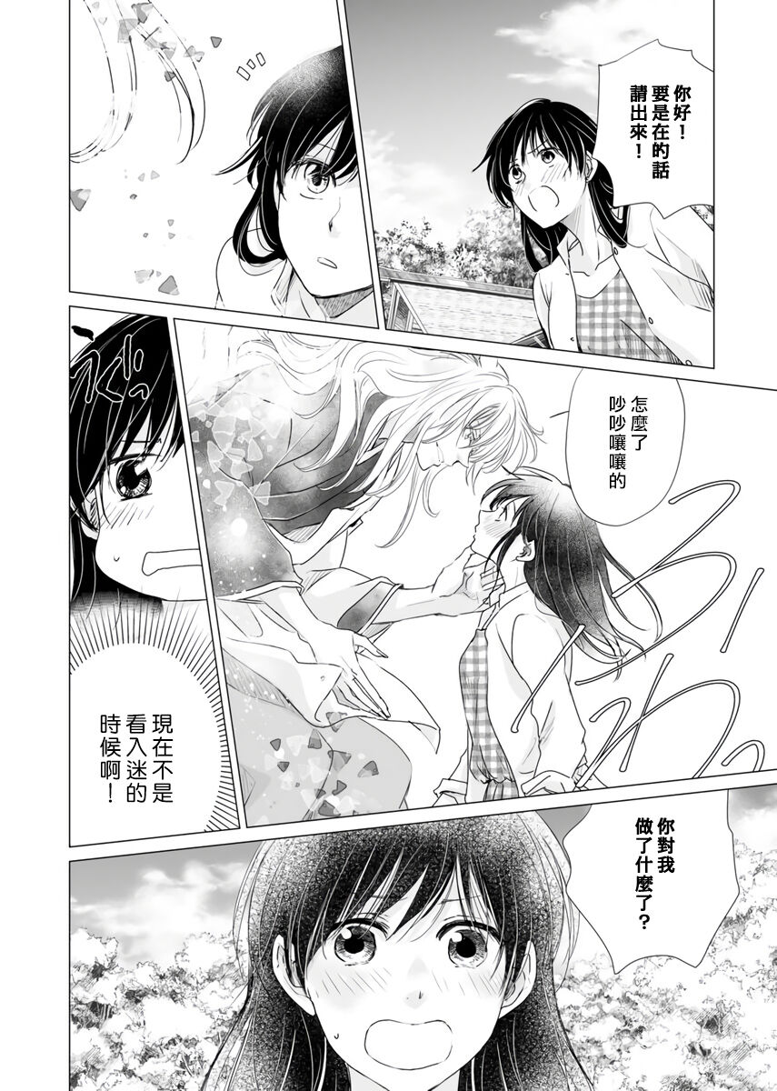 koi no kamisama wa sukebenanodesu. | 戀愛神明大人是色鬼 1-2 - Page 22