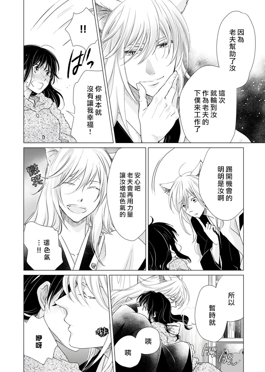 koi no kamisama wa sukebenanodesu. | 戀愛神明大人是色鬼 1-2 - Page 36
