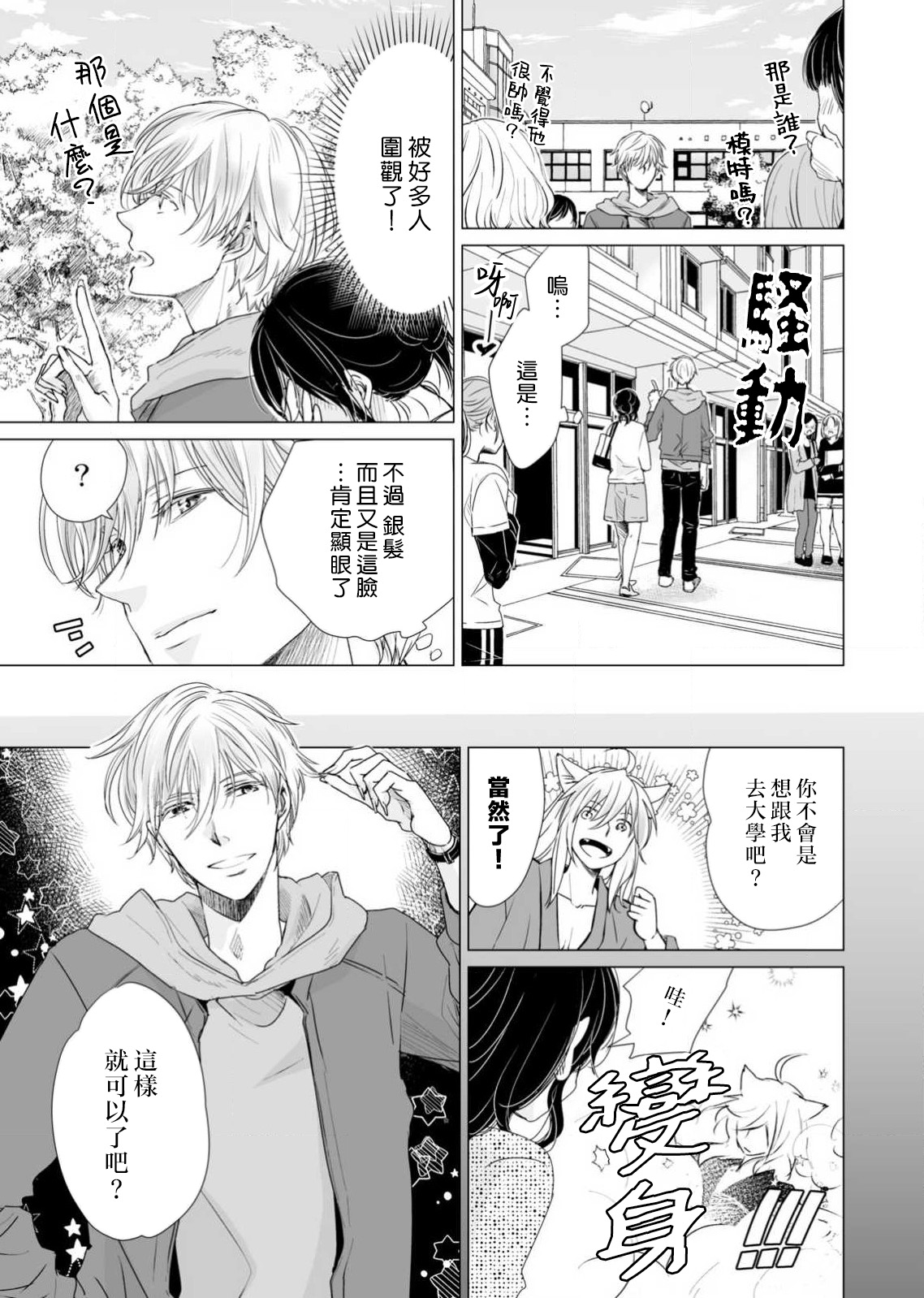 koi no kamisama wa sukebenanodesu. | 戀愛神明大人是色鬼 1-2 - Page 43