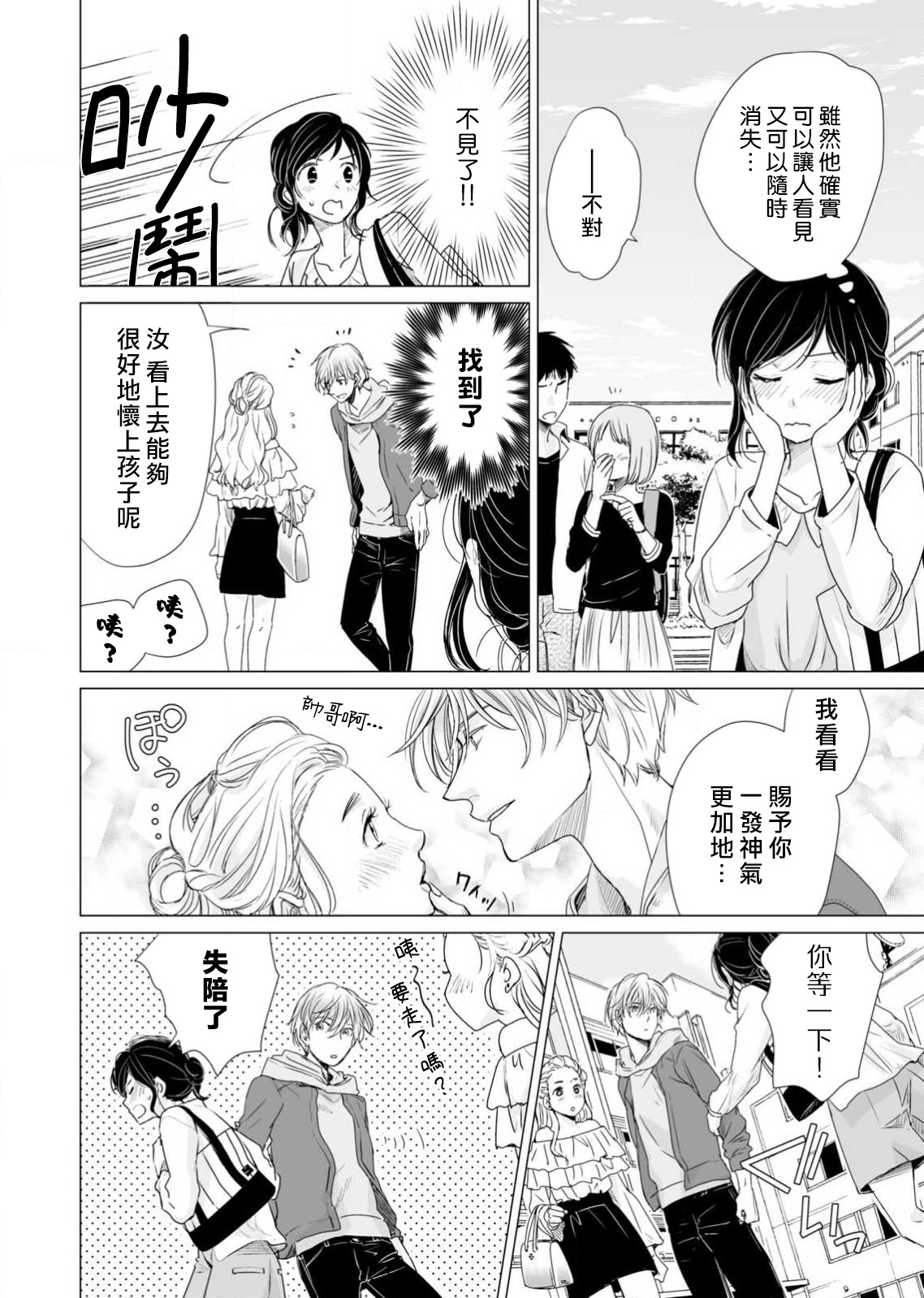 koi no kamisama wa sukebenanodesu. | 戀愛神明大人是色鬼 1-2 - Page 44