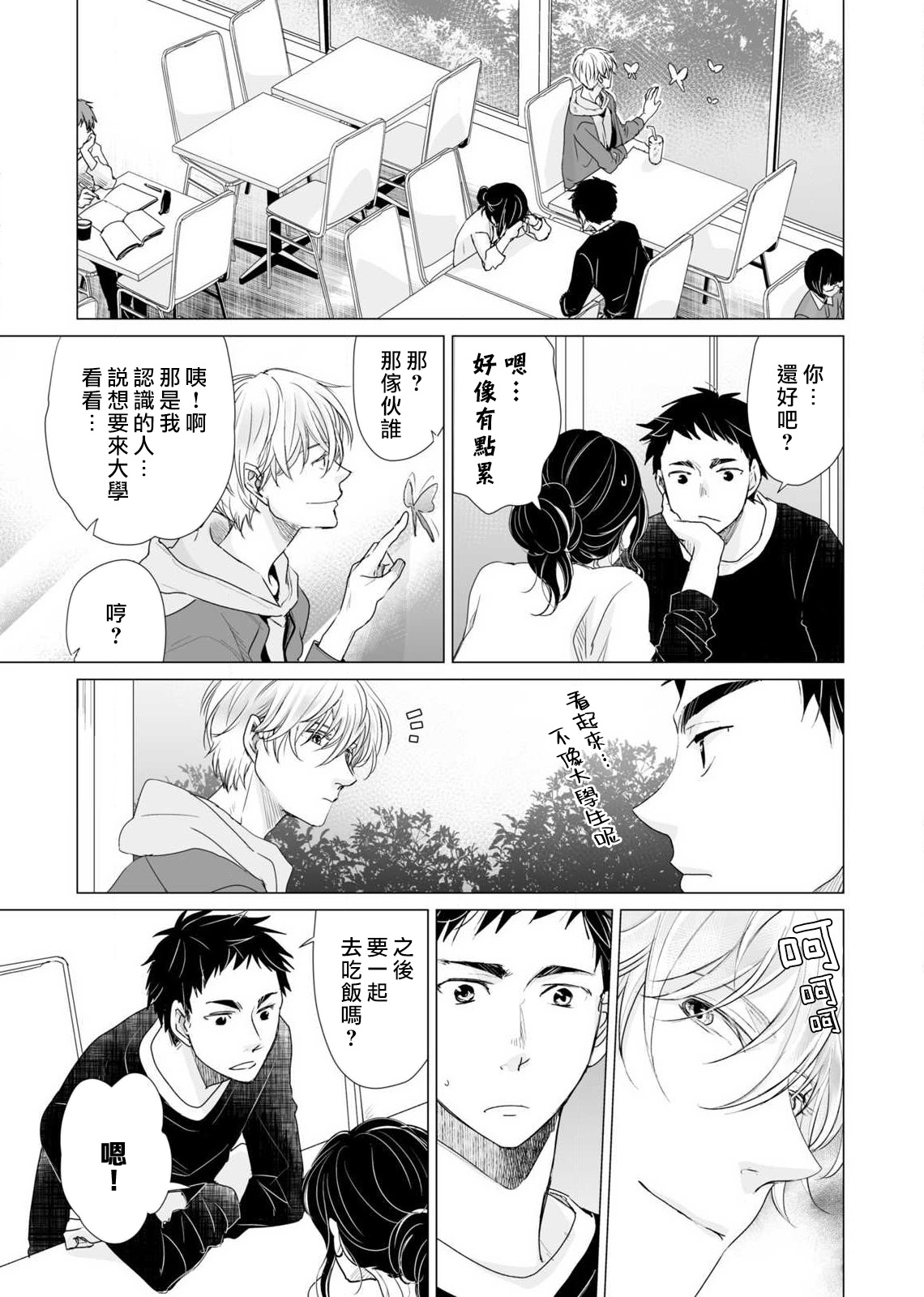 koi no kamisama wa sukebenanodesu. | 戀愛神明大人是色鬼 1-2 - Page 47