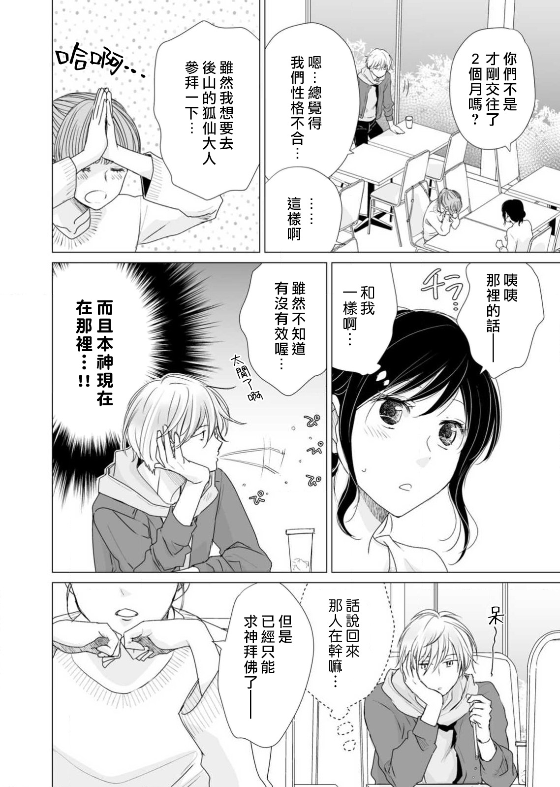koi no kamisama wa sukebenanodesu. | 戀愛神明大人是色鬼 1-2 - Page 50