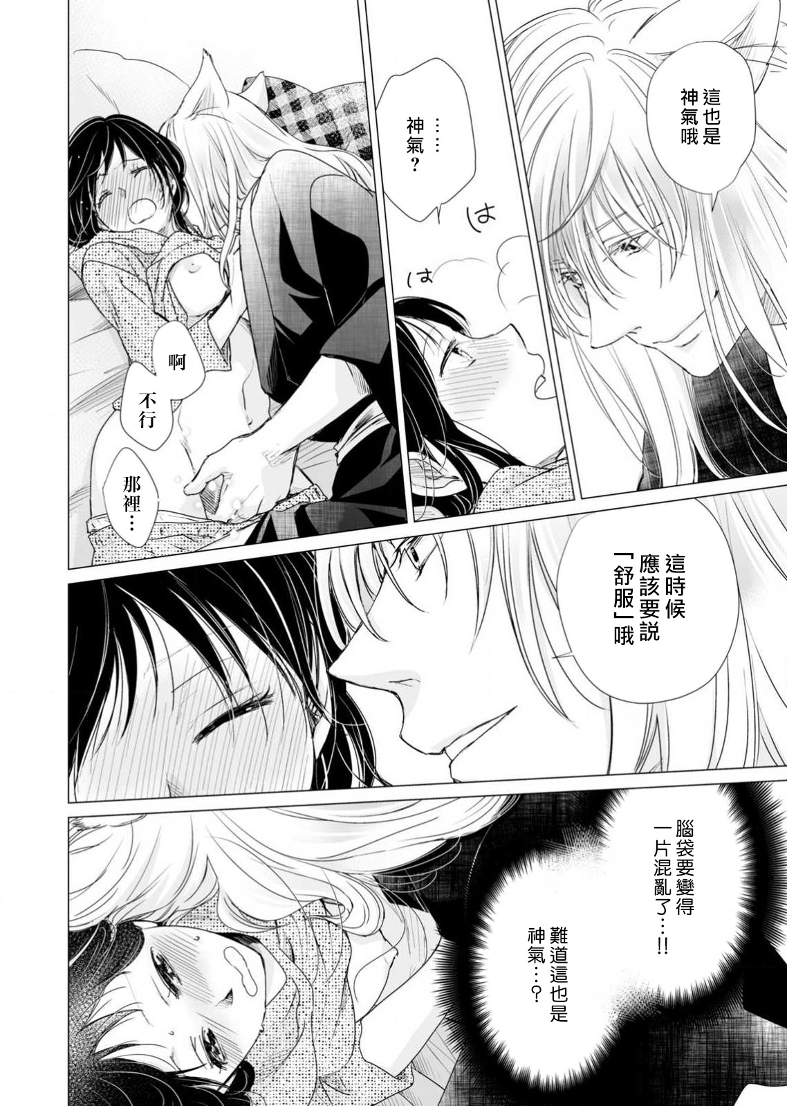 koi no kamisama wa sukebenanodesu. | 戀愛神明大人是色鬼 1-2 - Page 58