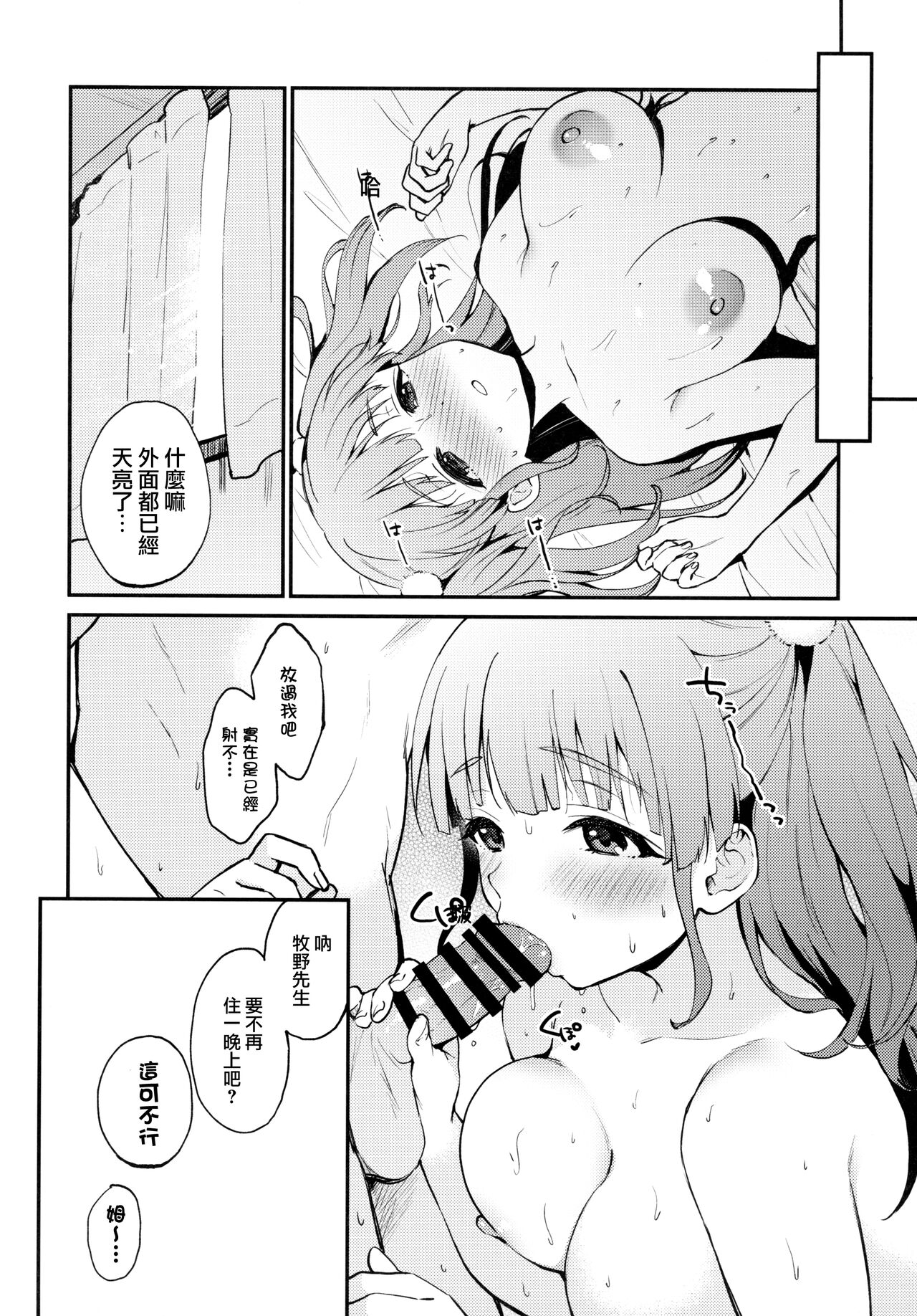 Muramura Suzumura - Page 23