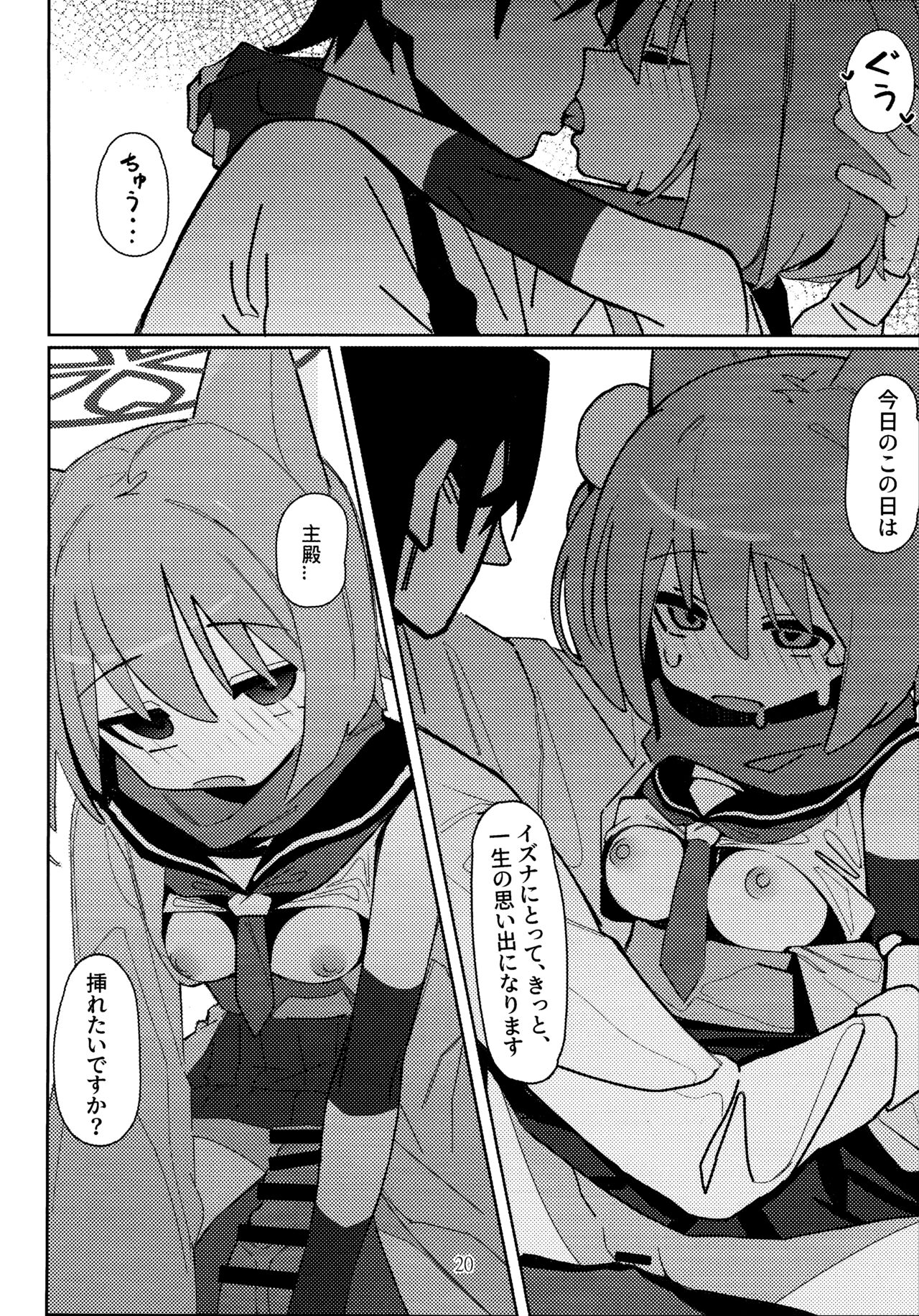 Yuuwaku! Inran  Ninpouchou - Page 19