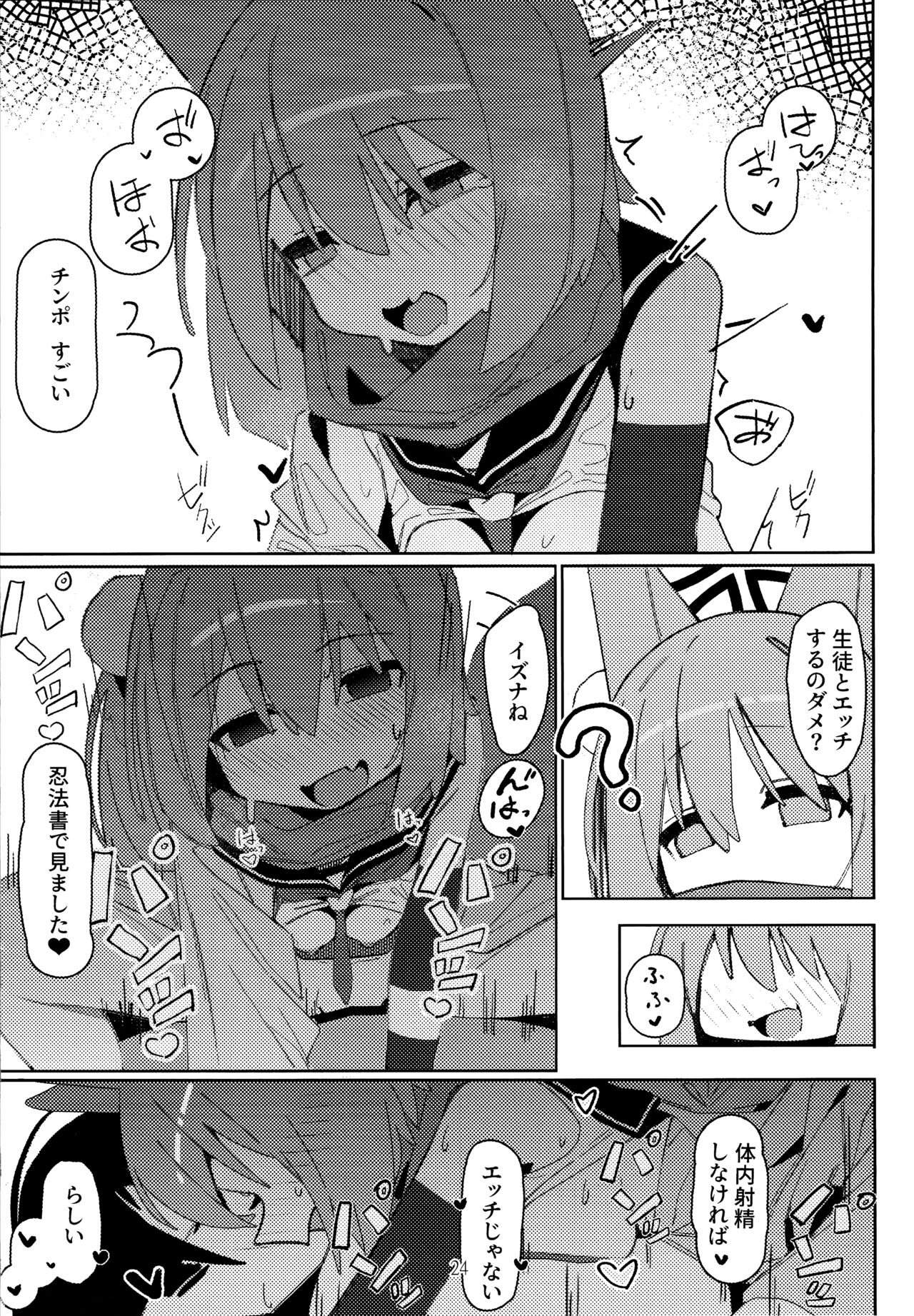 Yuuwaku! Inran  Ninpouchou - Page 23