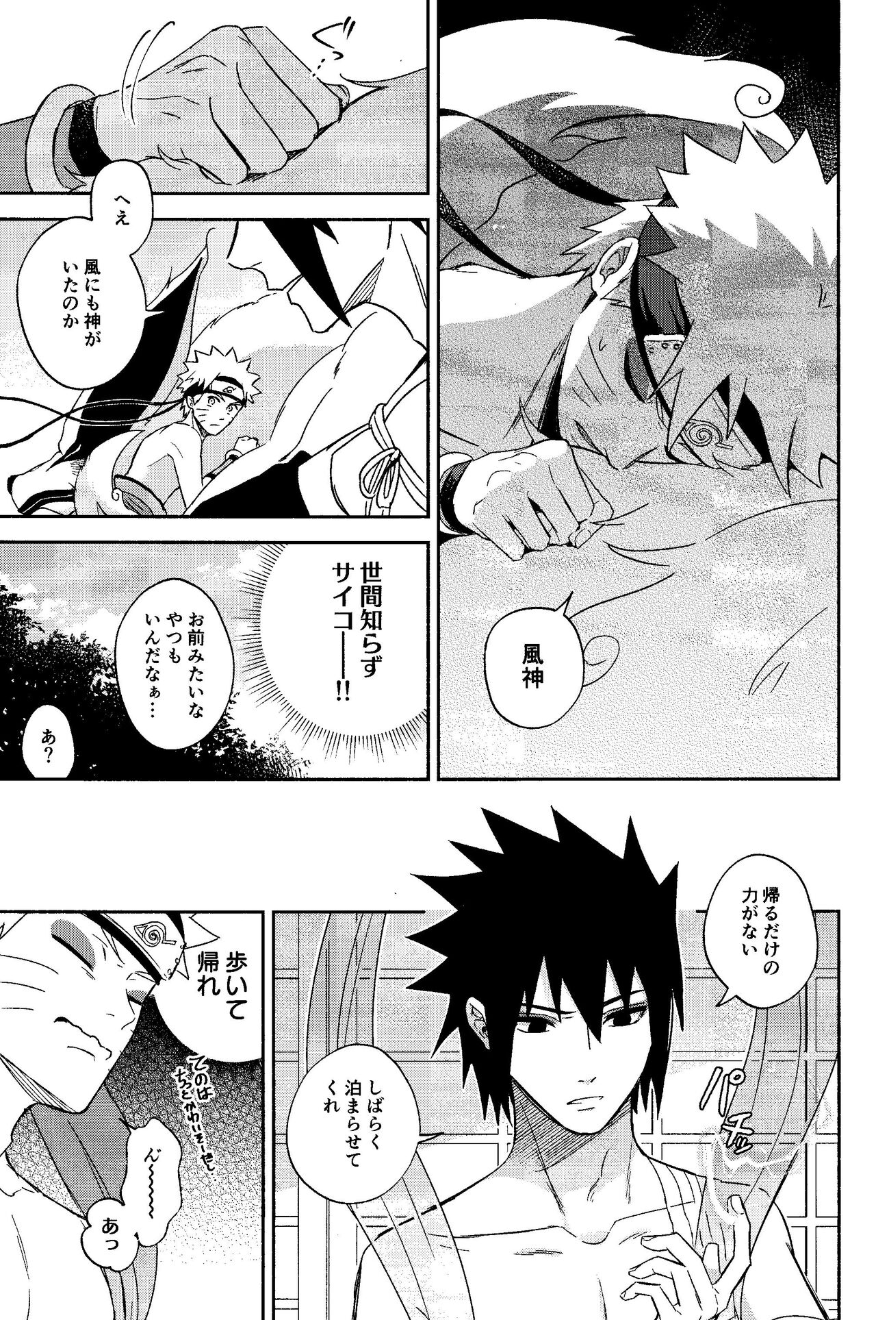 Kami-sama wa Shiranai - Page 13
