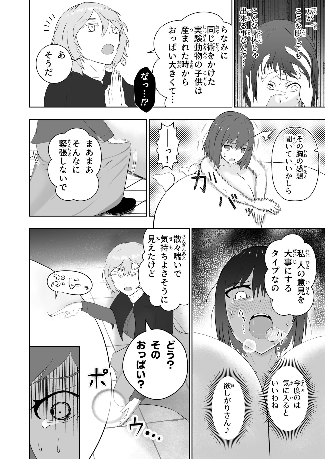 膨乳醜体〜其処に騎士の姿は無く〜 - Page 19