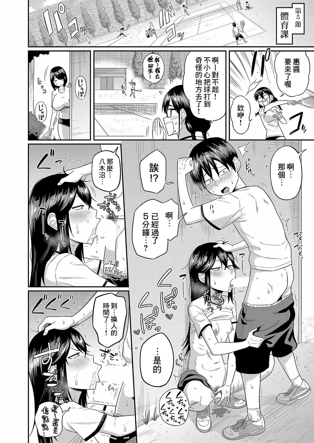 [Makosho] Mujintou de, SEX ni Kyoumishinshin na Dosukebe Inkya Joshi-tachi to Harem Life Tokubetsu-hen (COMIC Shingeki 2024-03) [Chinese] [Banana手工漢化] [Digital] - Page 10