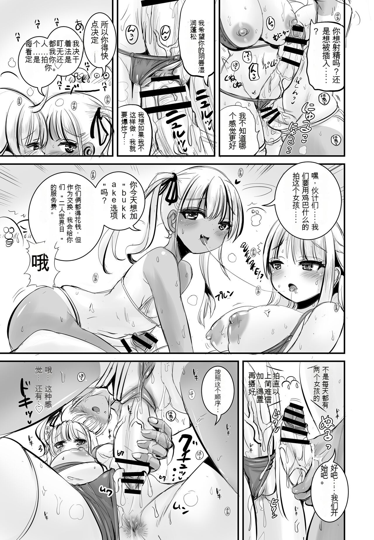 TS Natsuyasumi #2 - Page 24