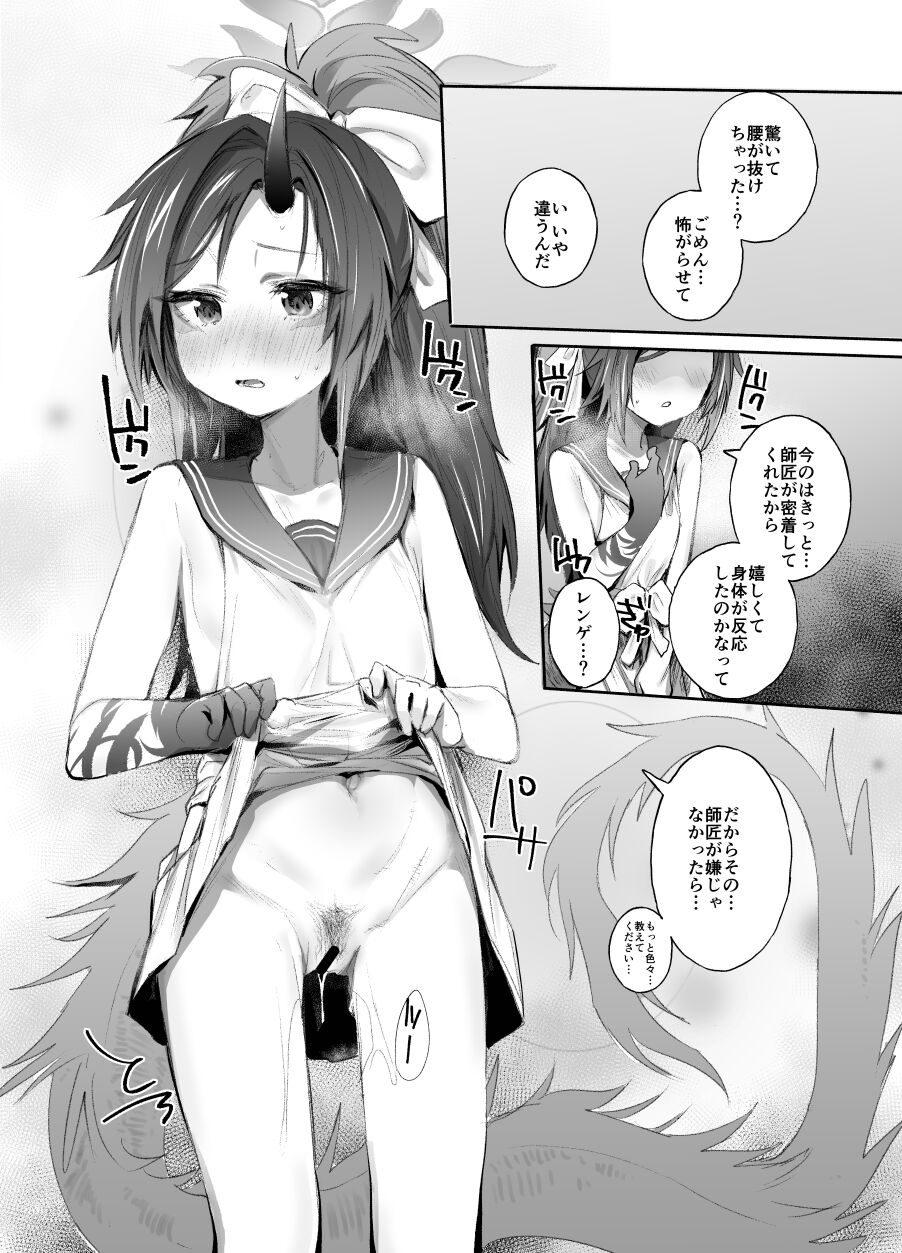 不破レンゲ本 - Page 30