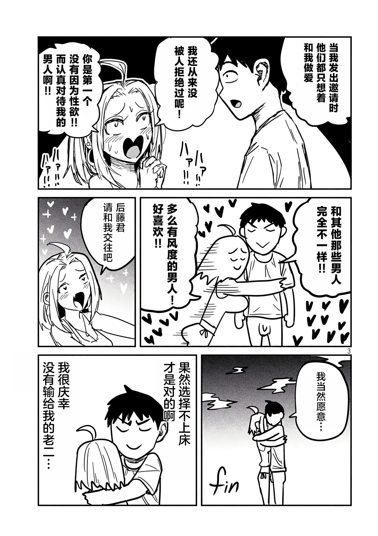 だれでも抱けるキミが好き | 喜欢来者不拒的你 - Page 125