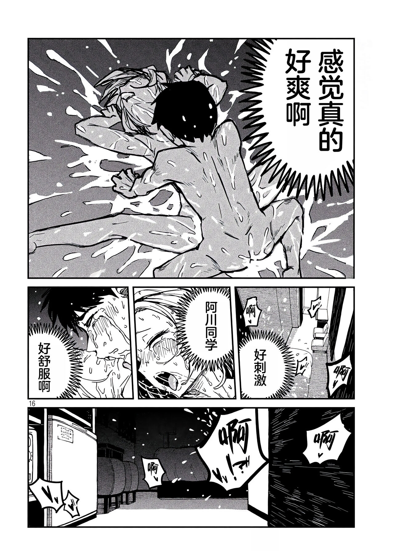 だれでも抱けるキミが好き | 喜欢来者不拒的你 - Page 138