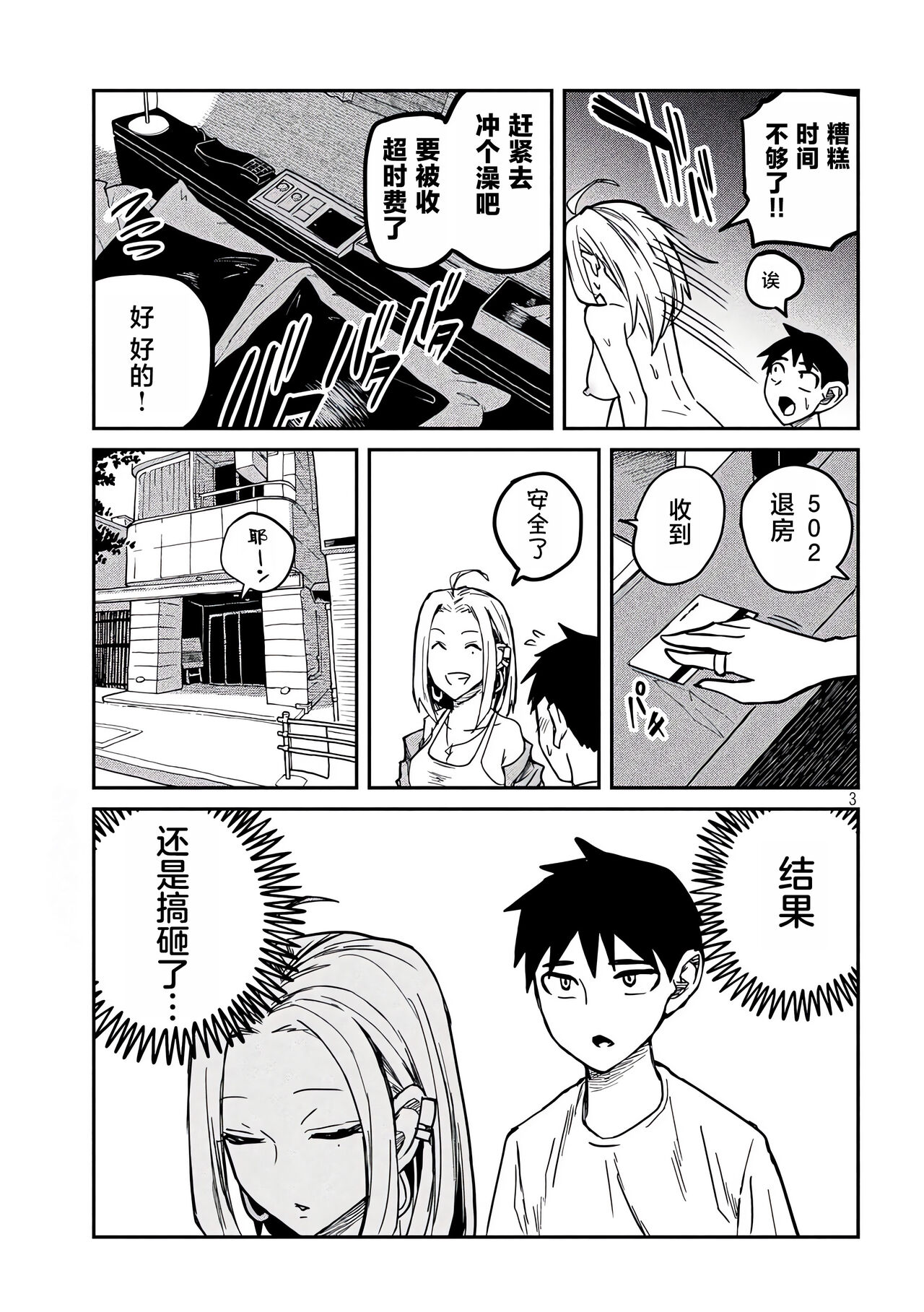 だれでも抱けるキミが好き | 喜欢来者不拒的你 - Page 141