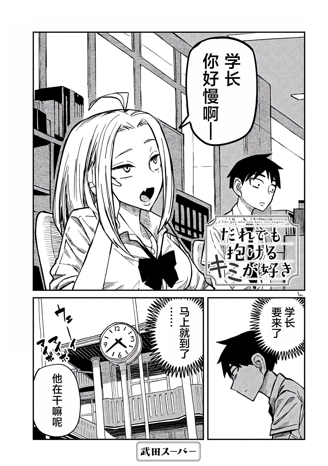 だれでも抱けるキミが好き | 喜欢来者不拒的你 - Page 171