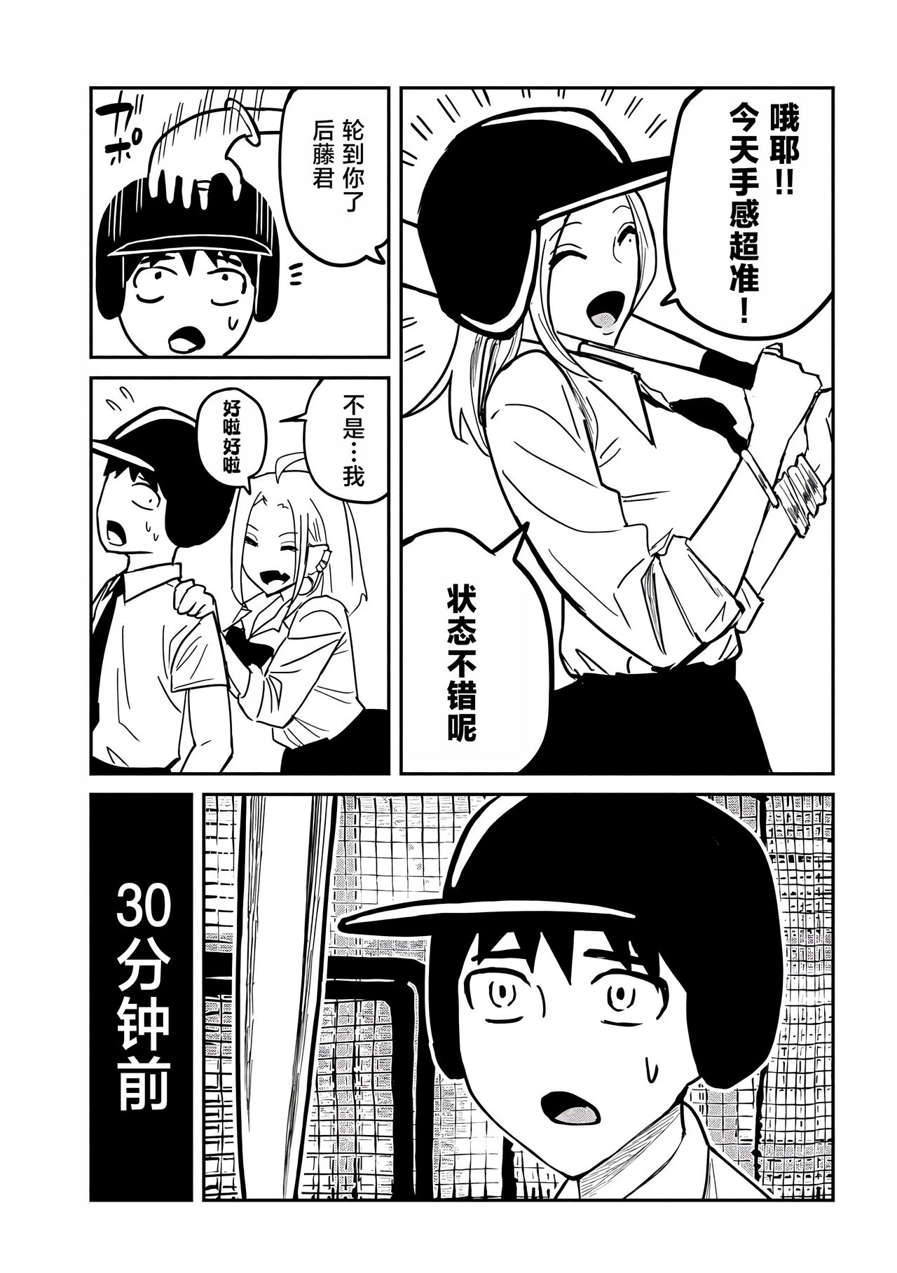 だれでも抱けるキミが好き | 喜欢来者不拒的你 - Page 205