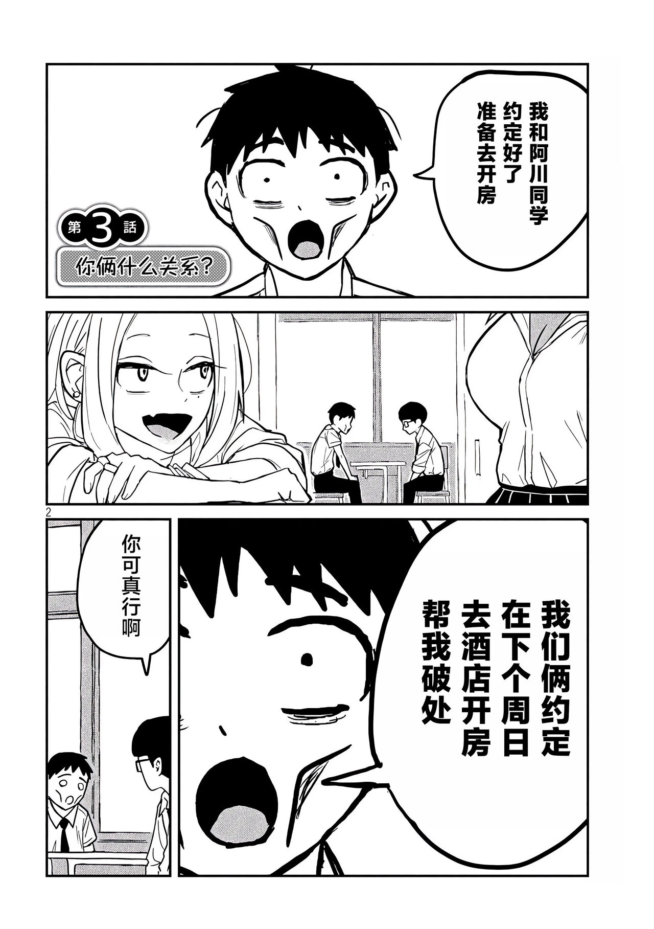 だれでも抱けるキミが好き | 喜欢来者不拒的你 - Page 52