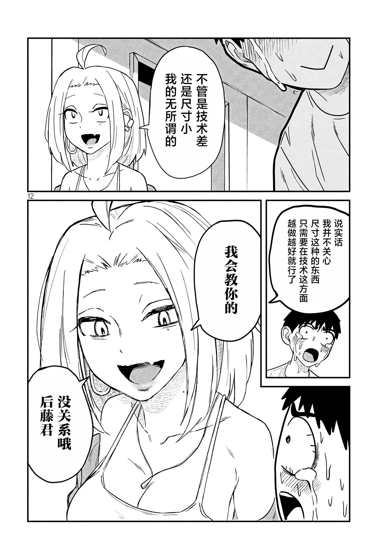 だれでも抱けるキミが好き | 喜欢来者不拒的你 - Page 80