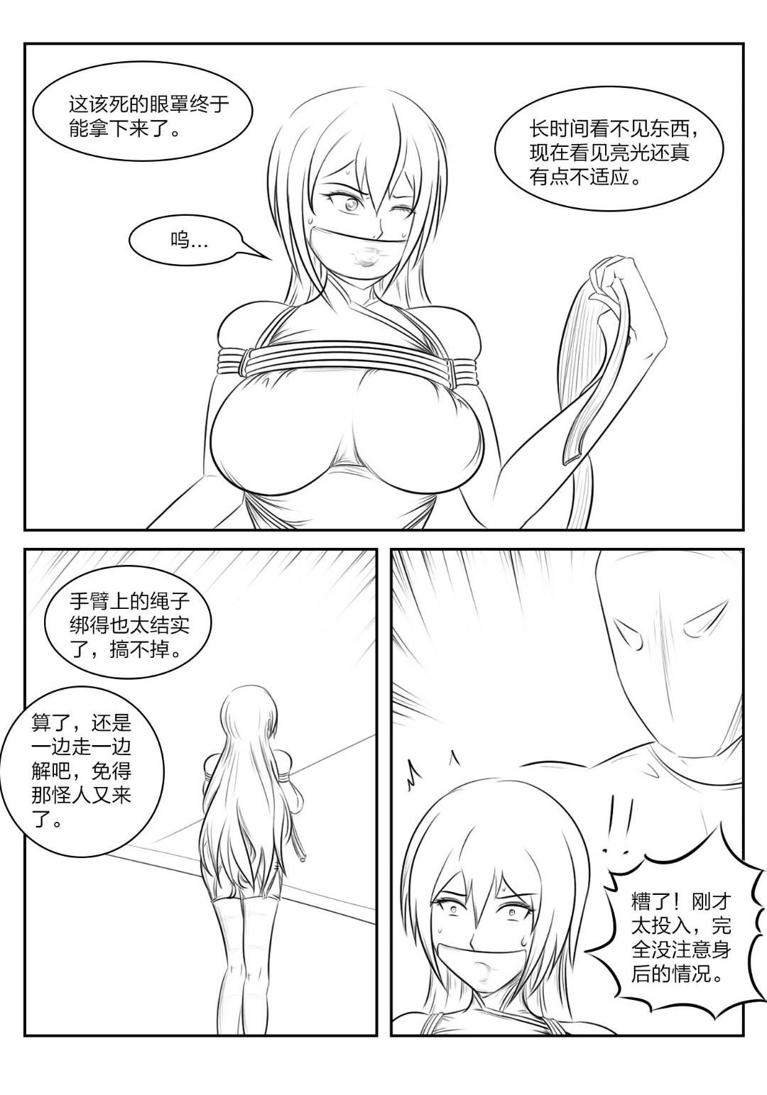 《被困游戏世界》 - Page 11