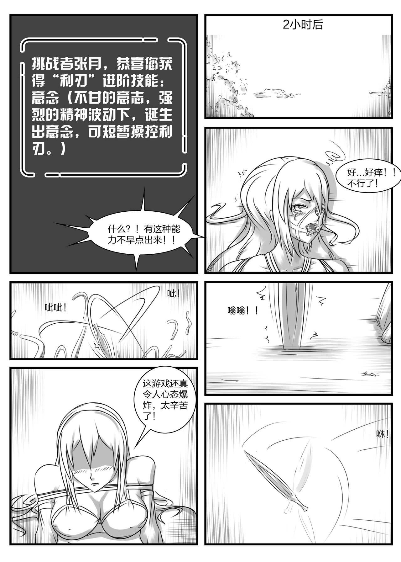 《被困游戏世界2》 - Page 14