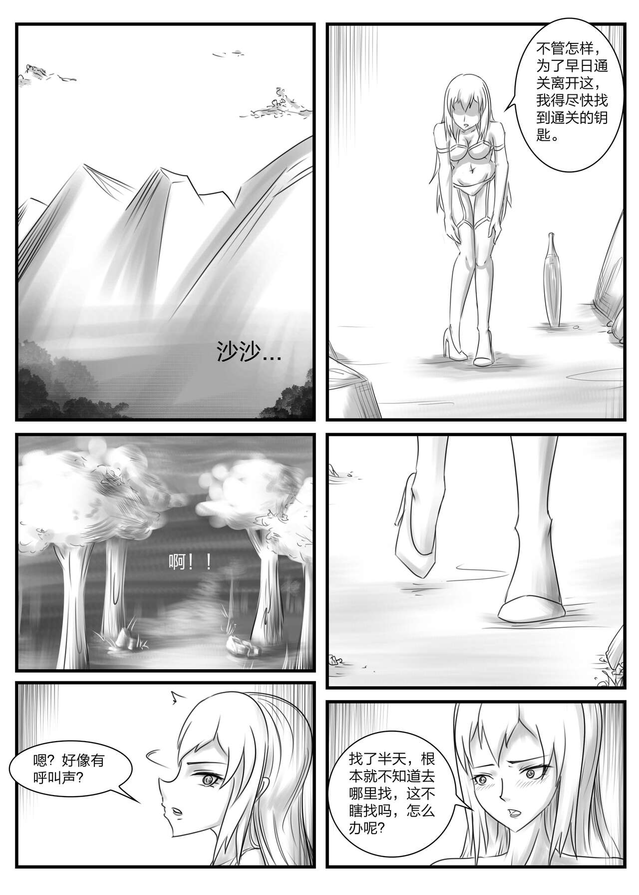 《被困游戏世界2》 - Page 15