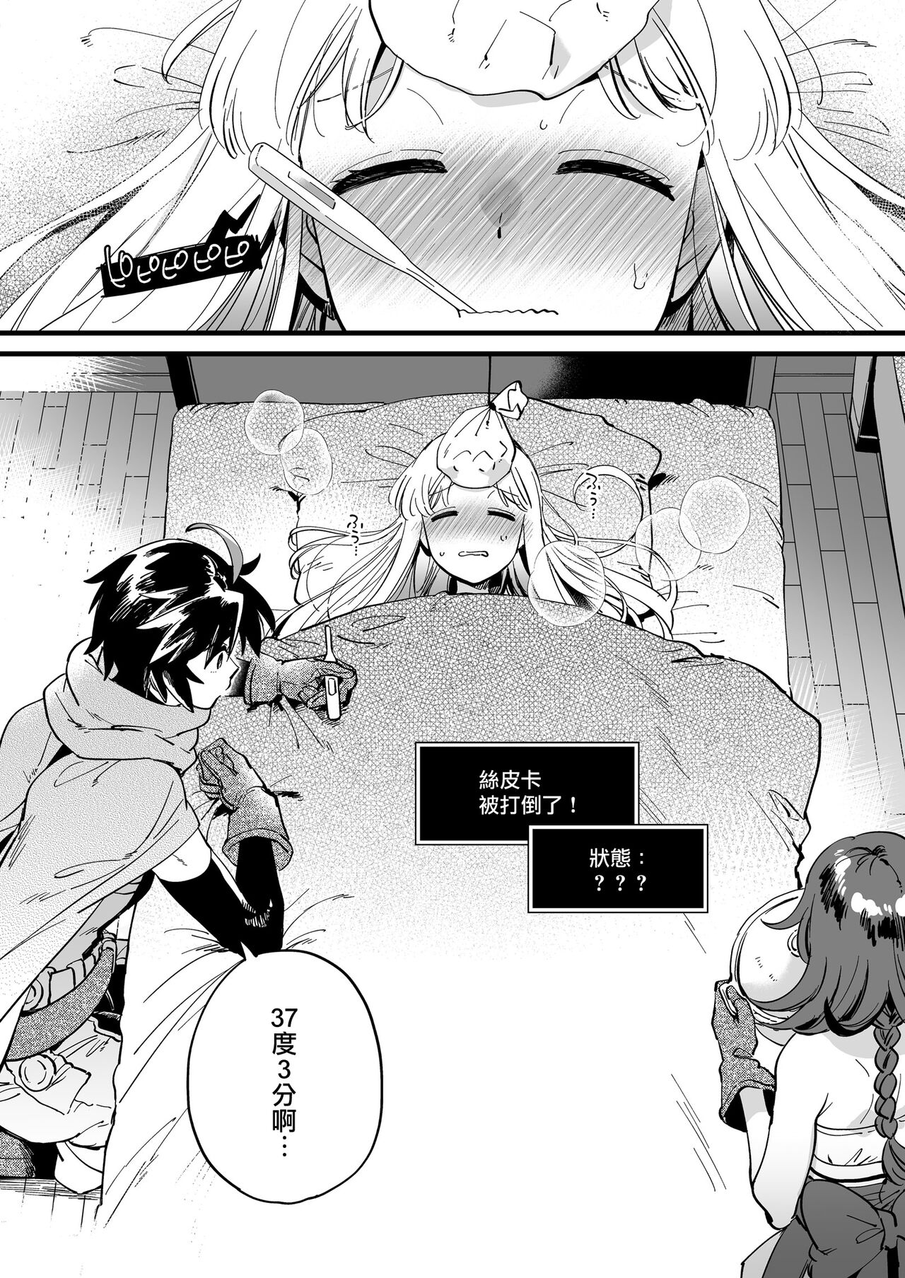 關係很好的女冒險者 - Page 156