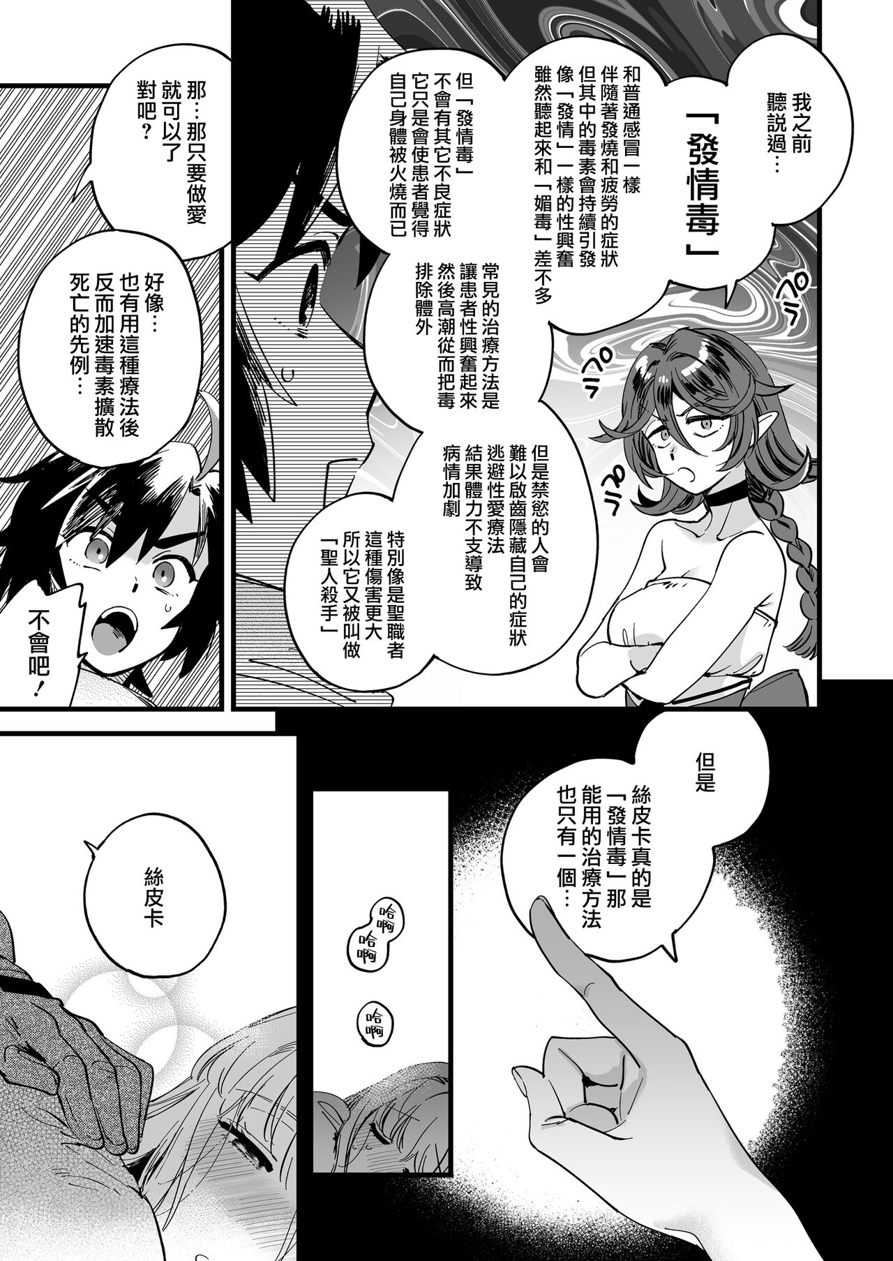 關係很好的女冒險者 - Page 163