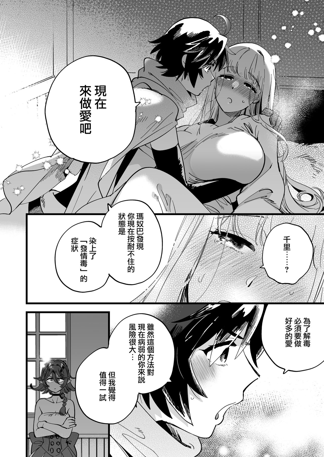 關係很好的女冒險者 - Page 164