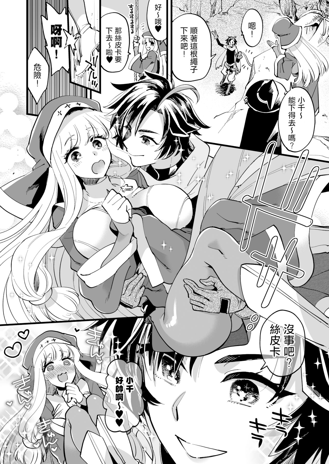 關係很好的女冒險者 - Page 32