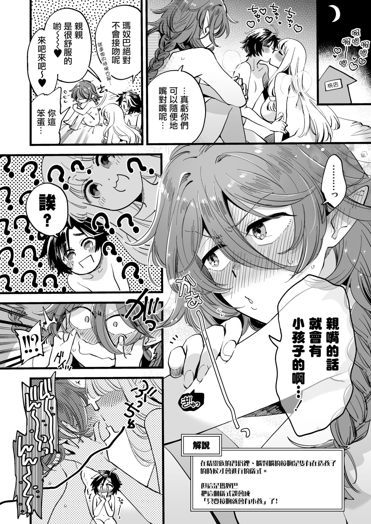 關係很好的女冒險者 - Page 51