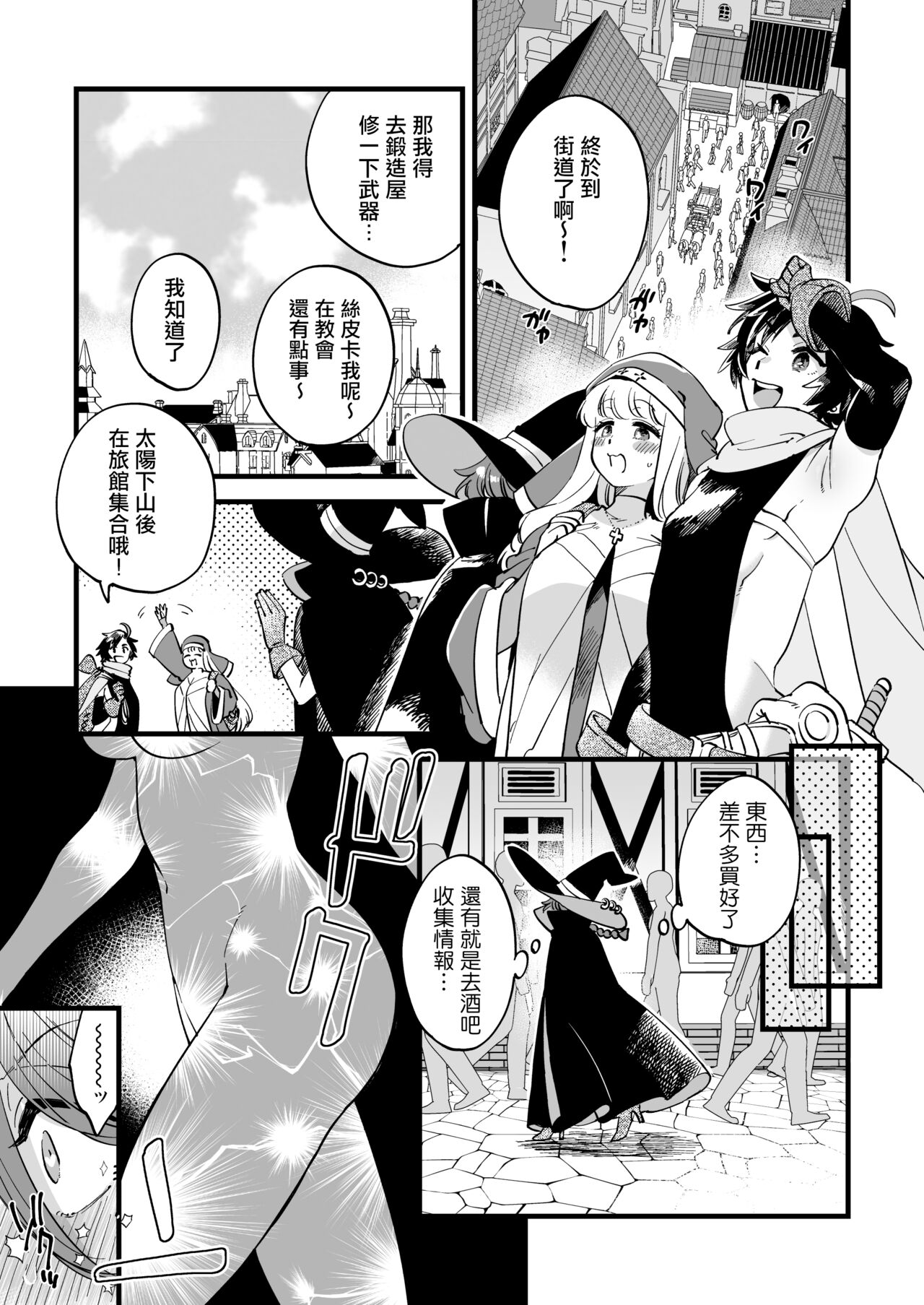 關係很好的女冒險者 - Page 87