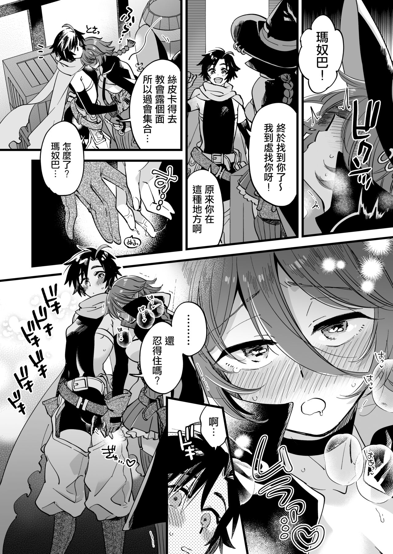 關係很好的女冒險者 - Page 92