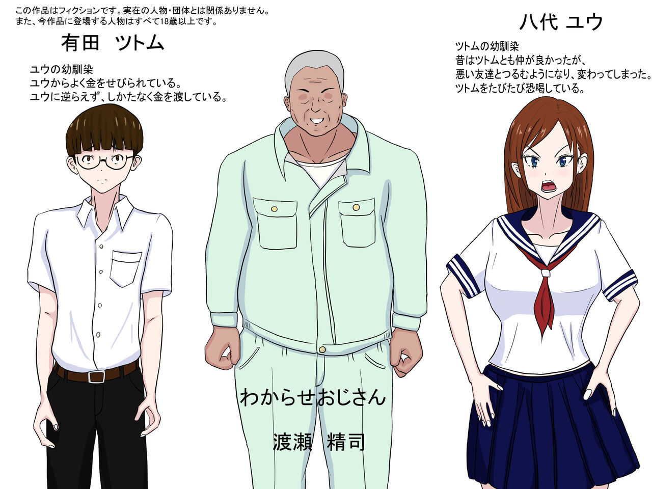 Wakarase Oji-san Furyou Shoujo o Wakaraseru - Page 2