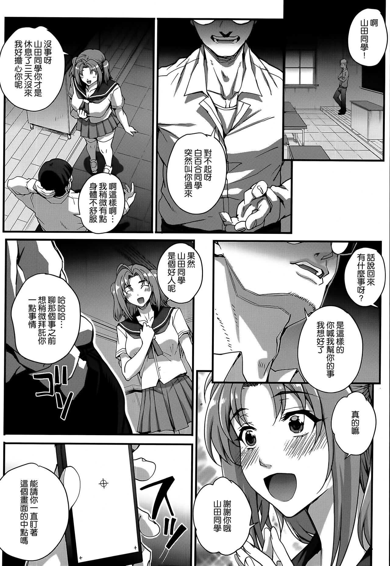 Aoharu Snatch - Page 100