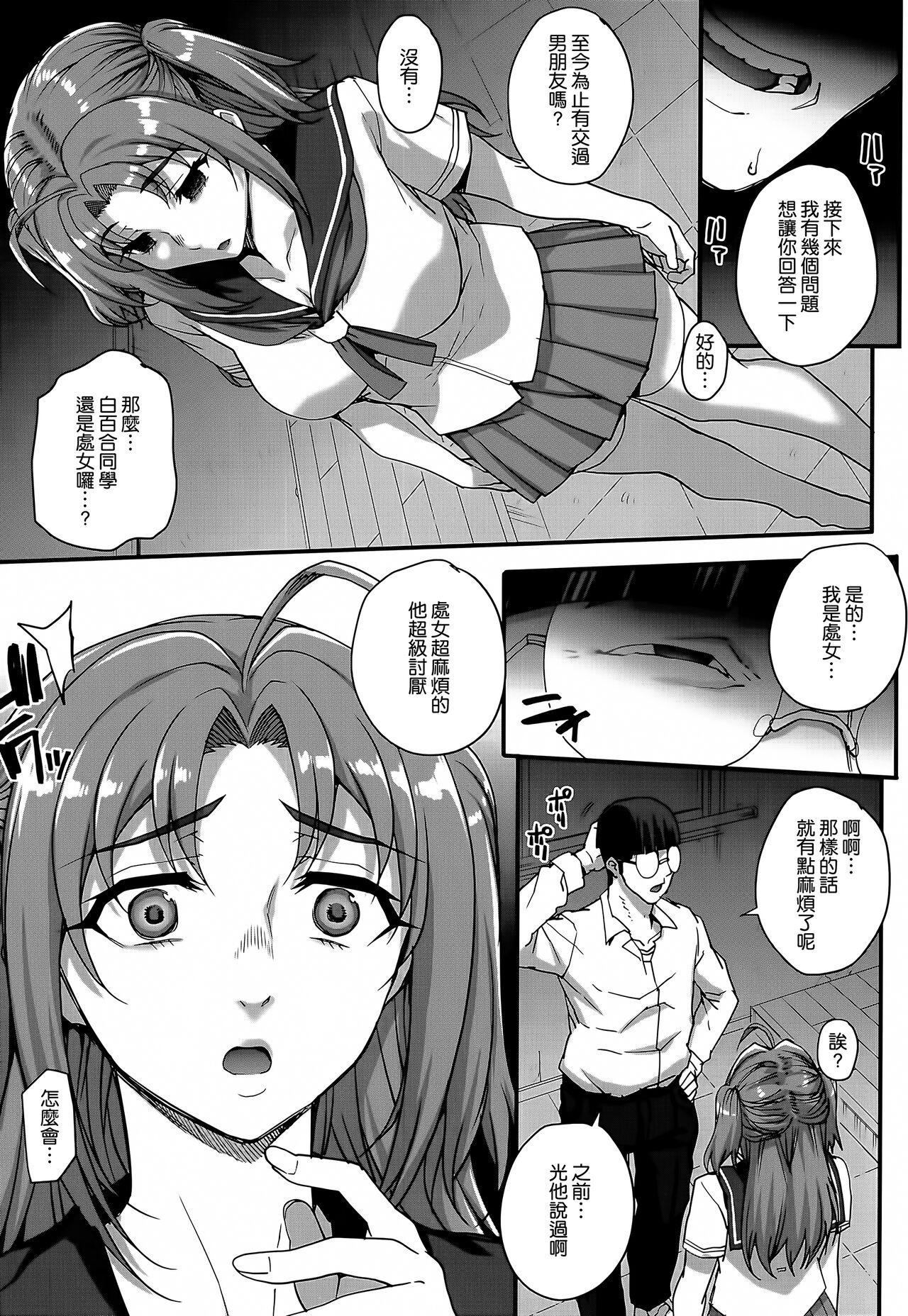 Aoharu Snatch - Page 102