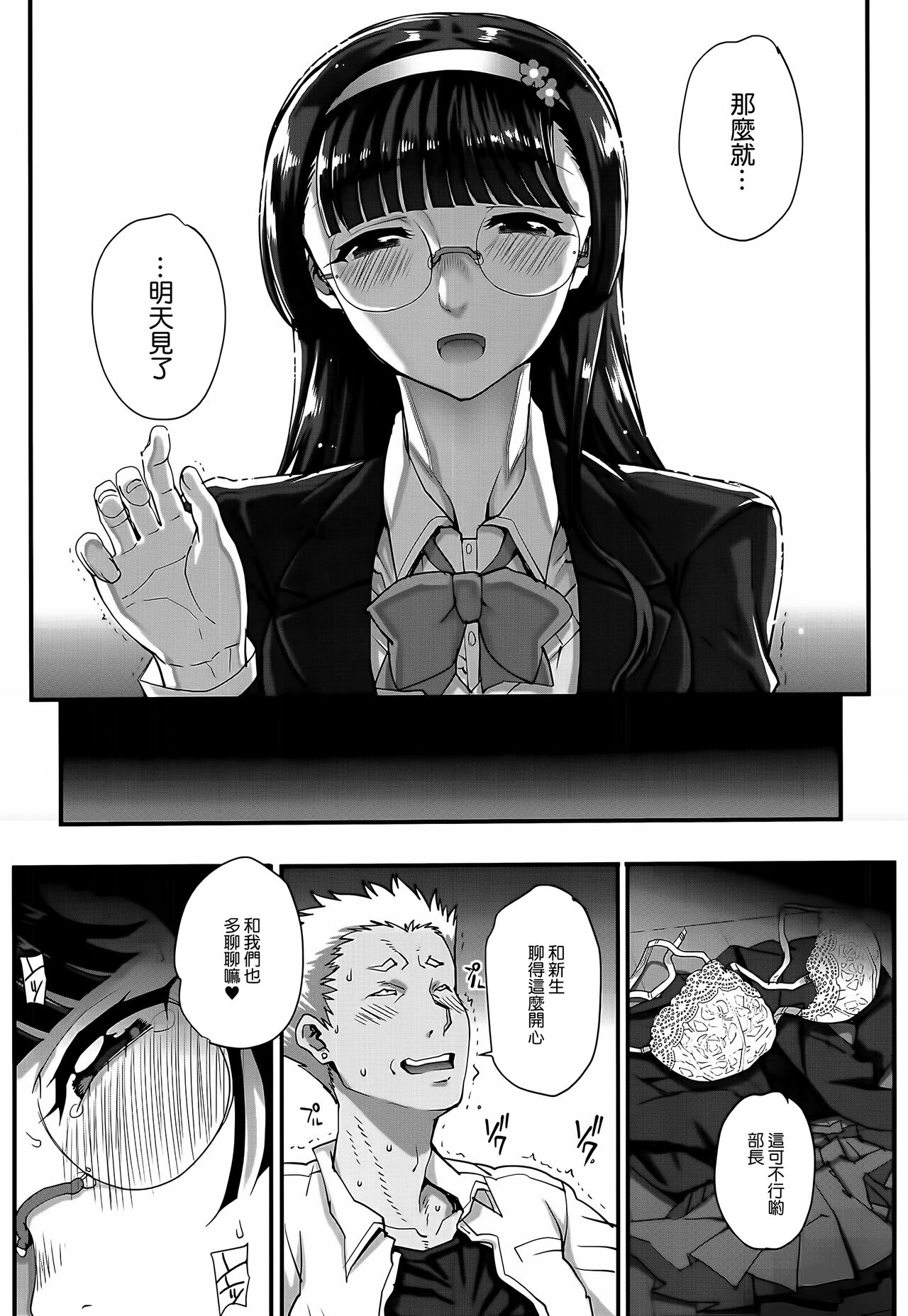 Aoharu Snatch - Page 13