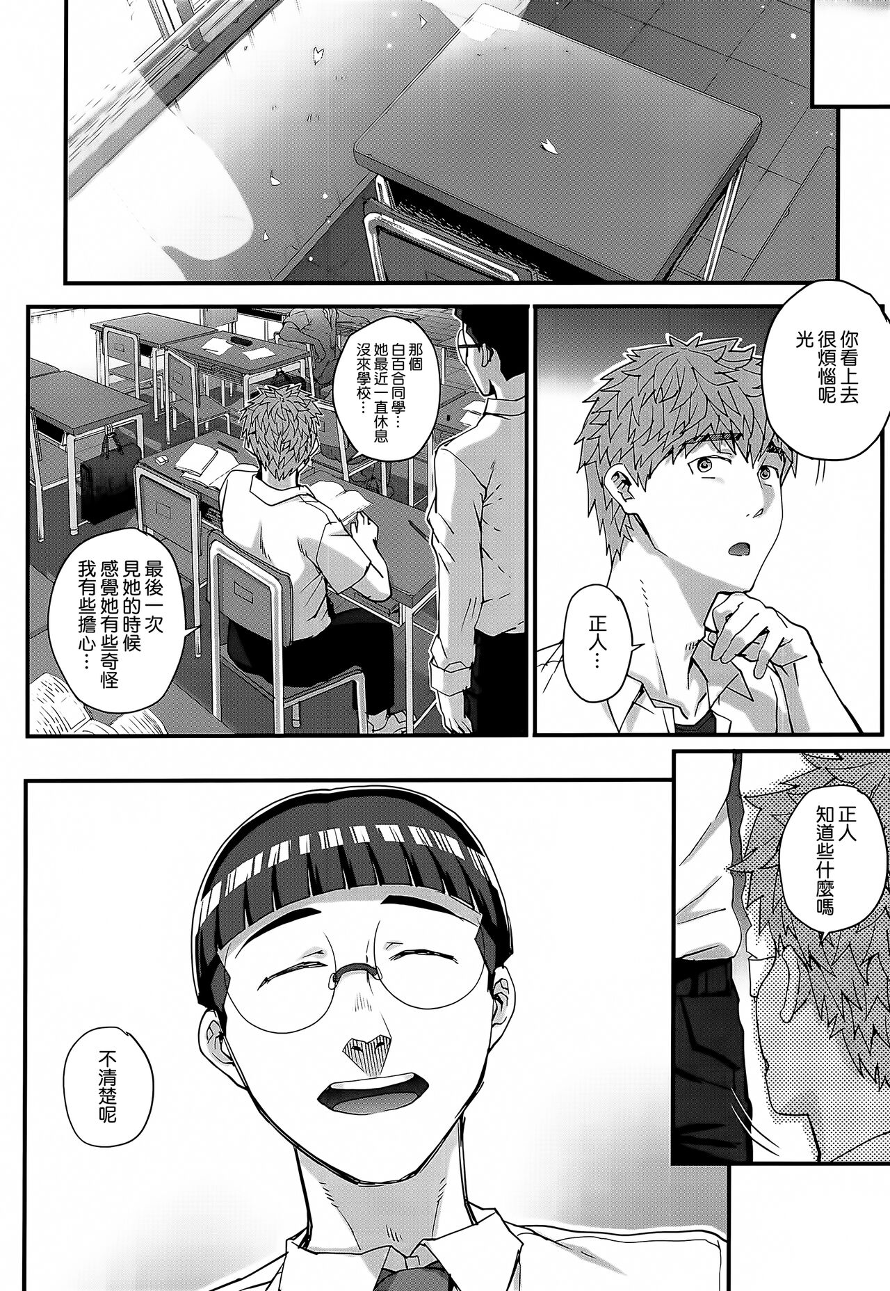 Aoharu Snatch - Page 135