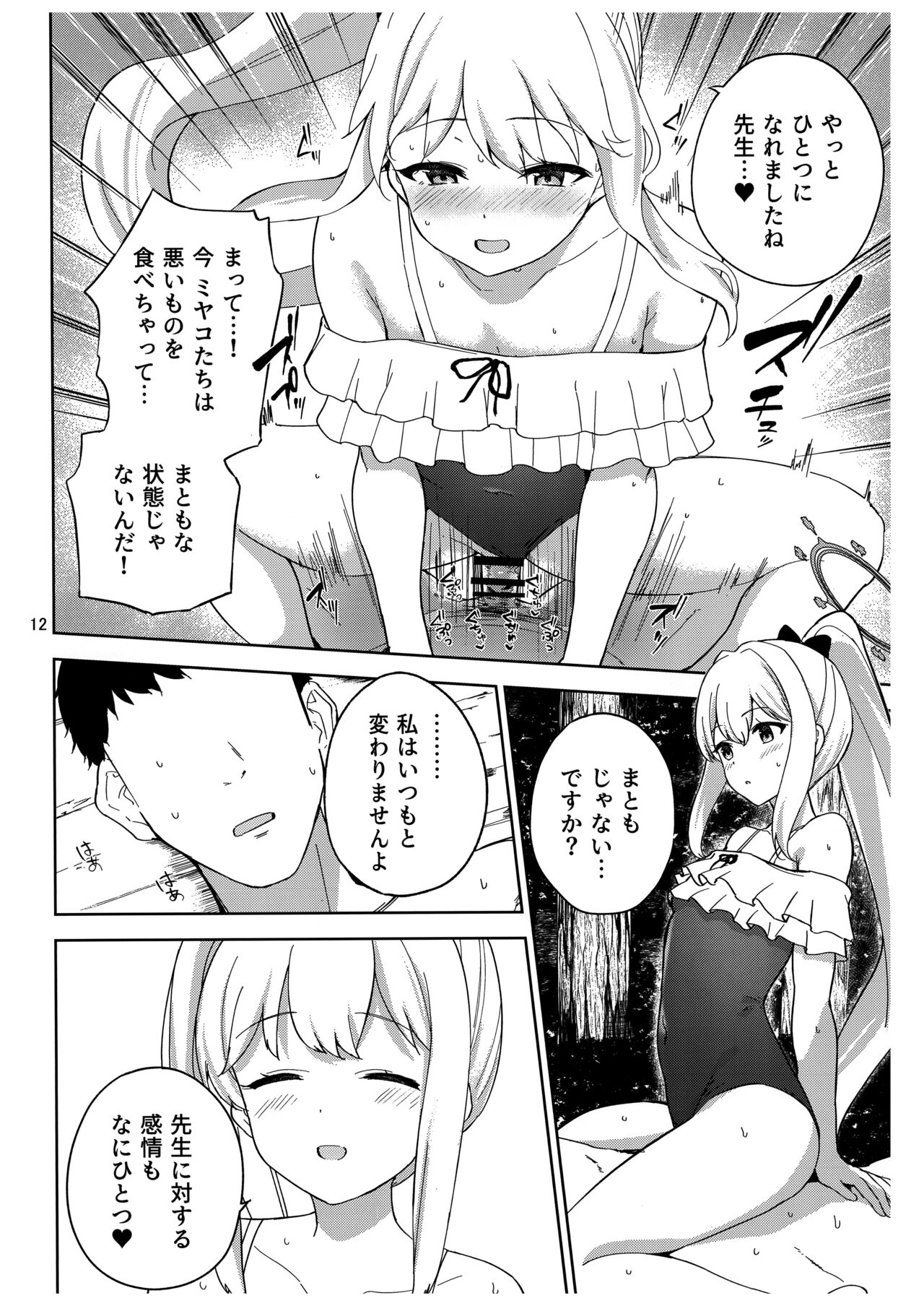 Usagi to Watashi no Hyouryuu Nikki - Page 13