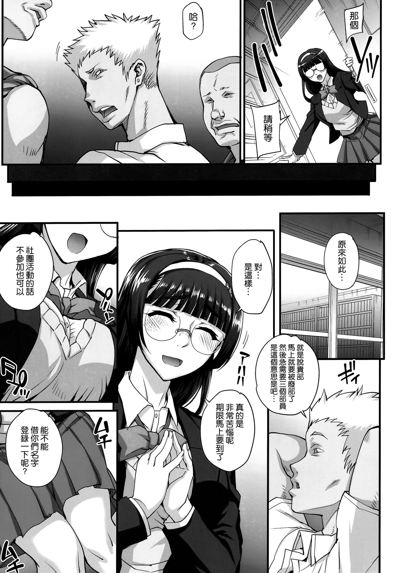 Aoharu Snatch - Page 28