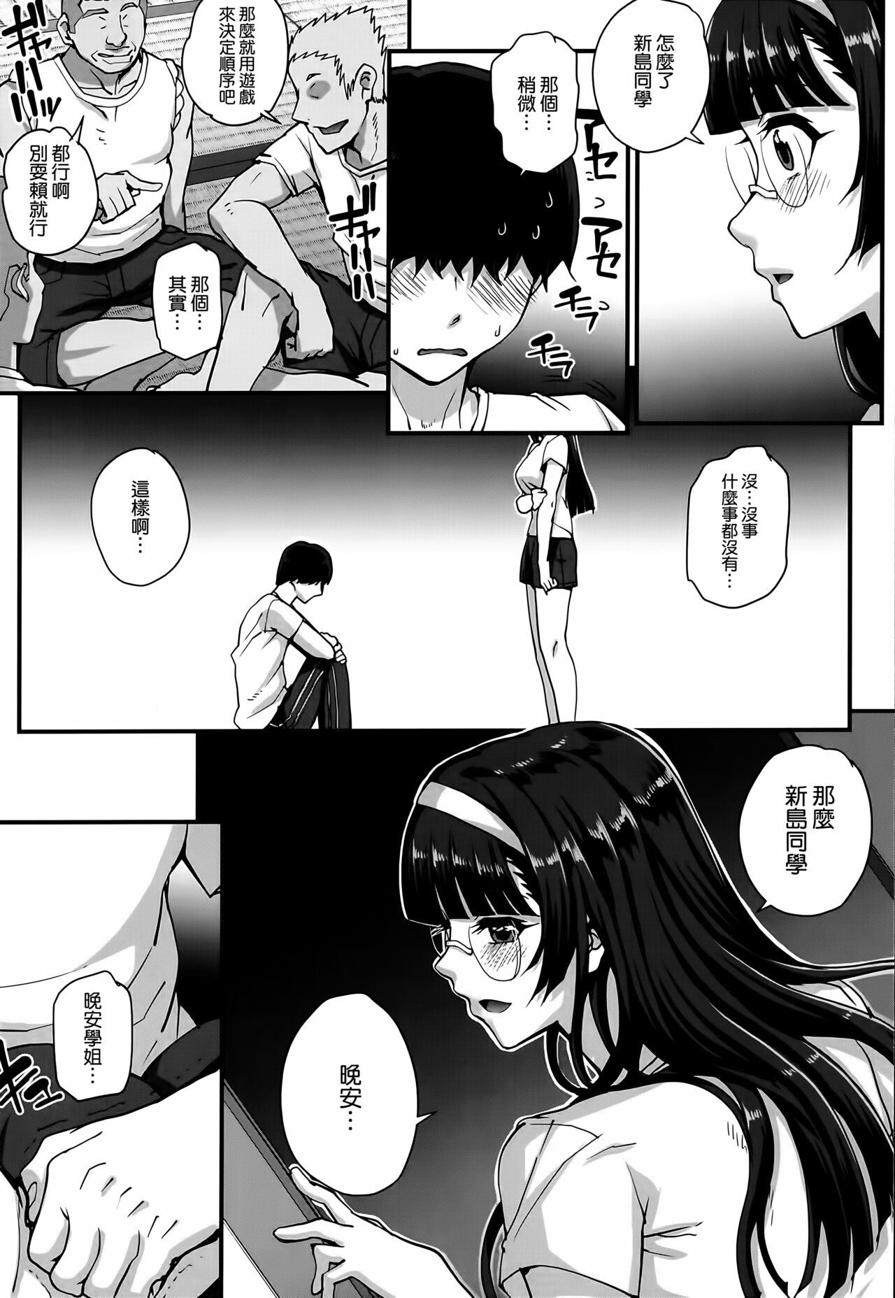 Aoharu Snatch - Page 54