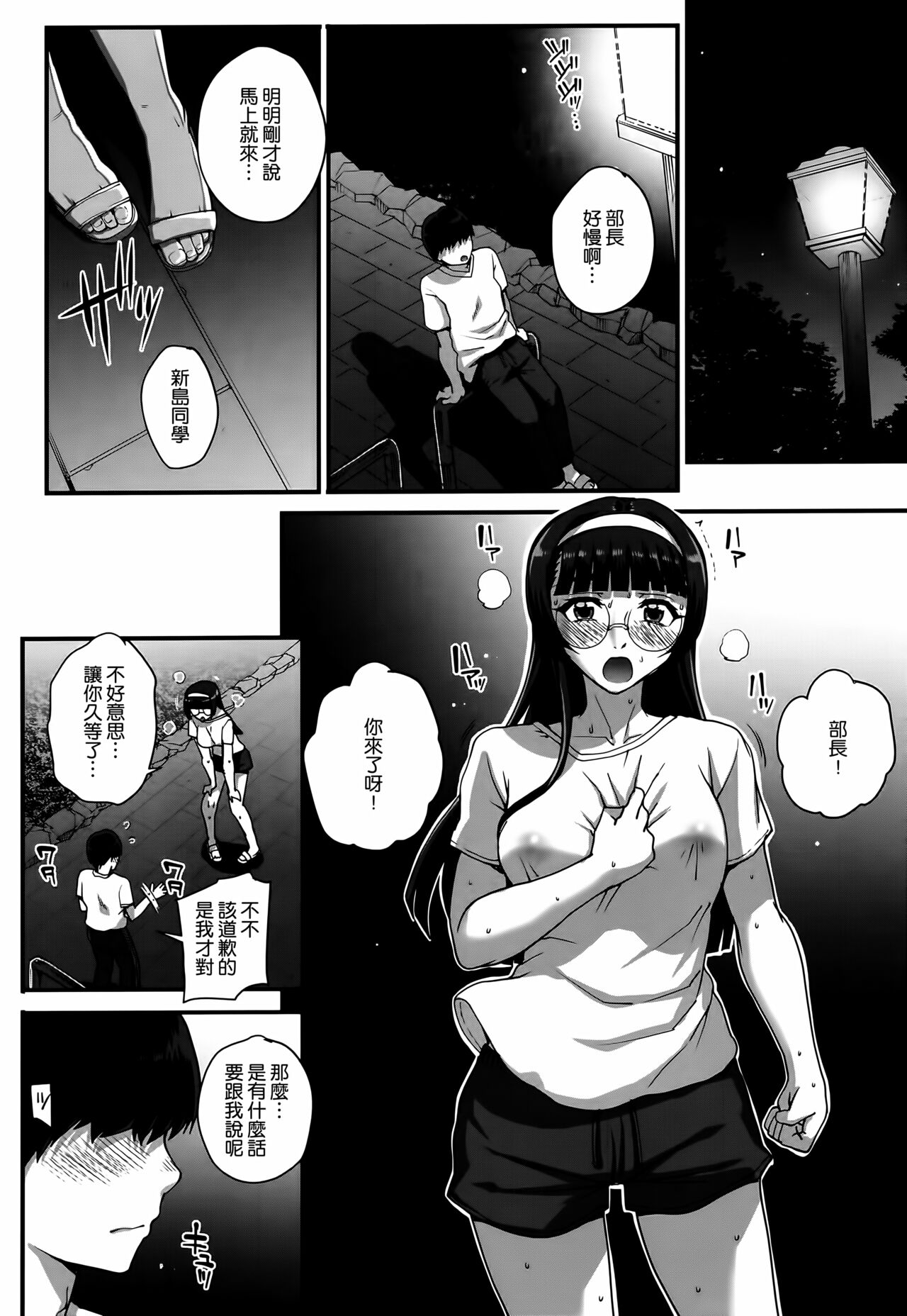 Aoharu Snatch - Page 71