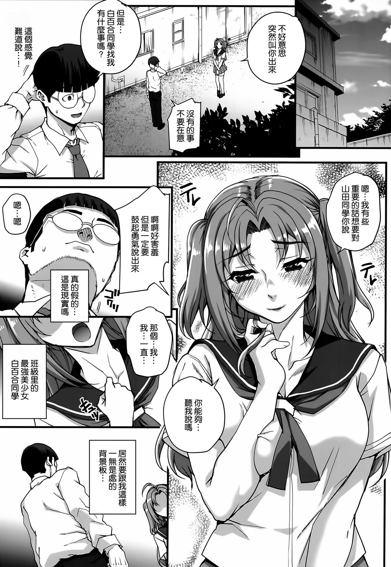 Aoharu Snatch - Page 96