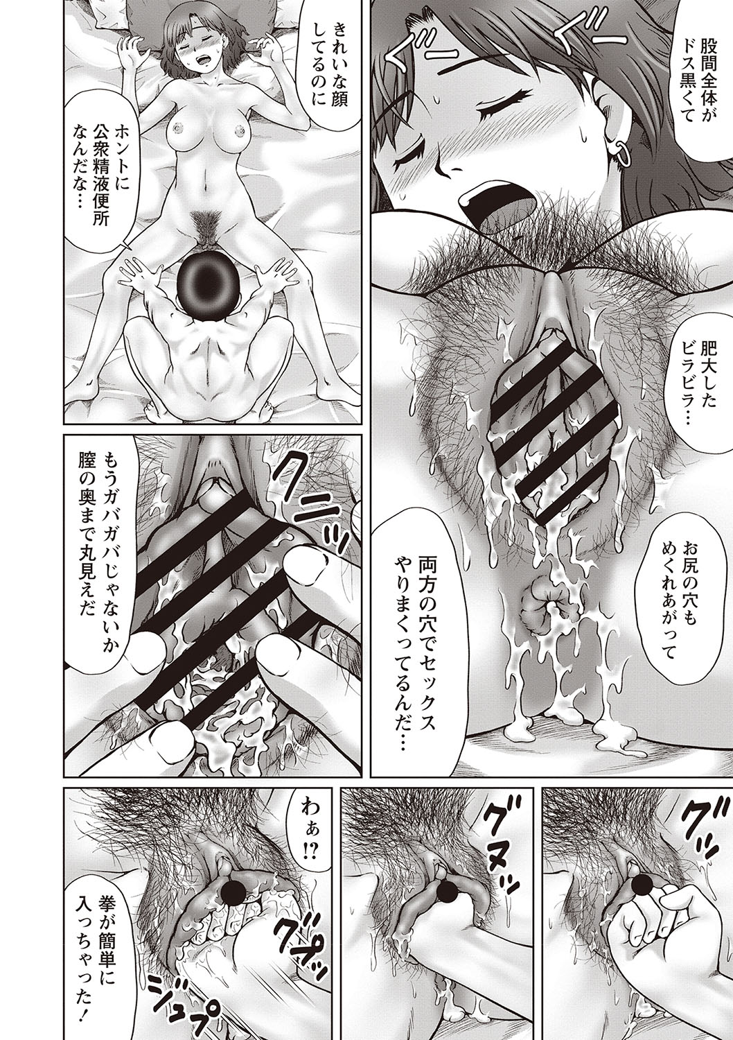 Doutei Ribenji SEX - Page 79