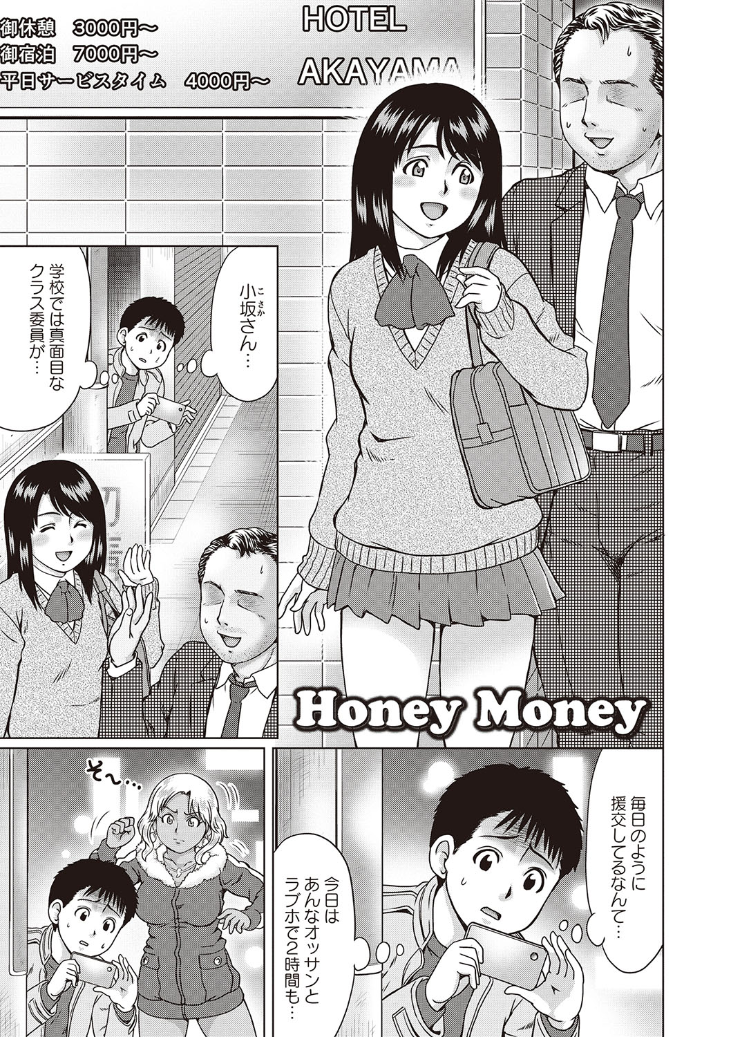 Doutei Ribenji SEX - Page 88