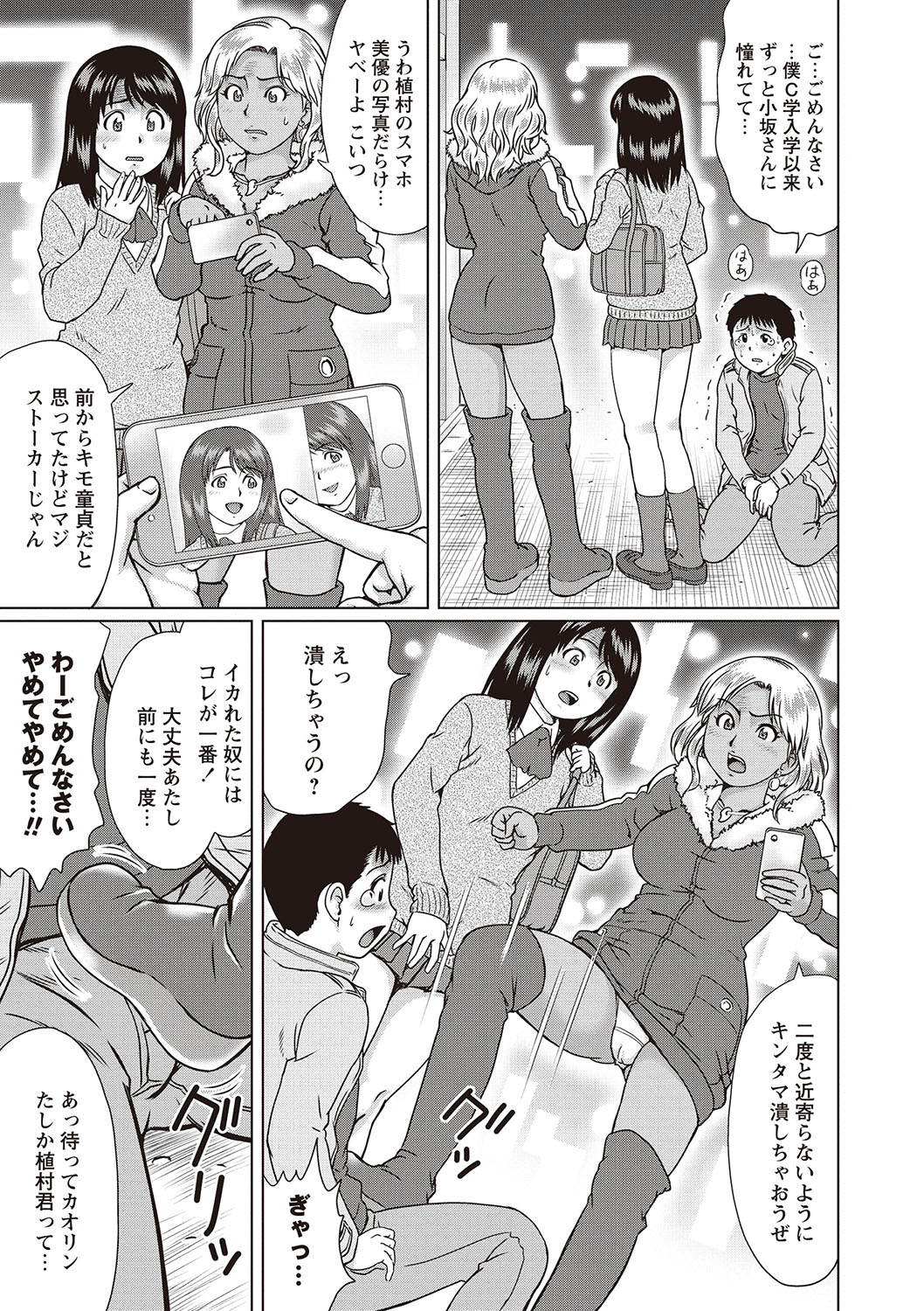 Doutei Ribenji SEX - Page 90