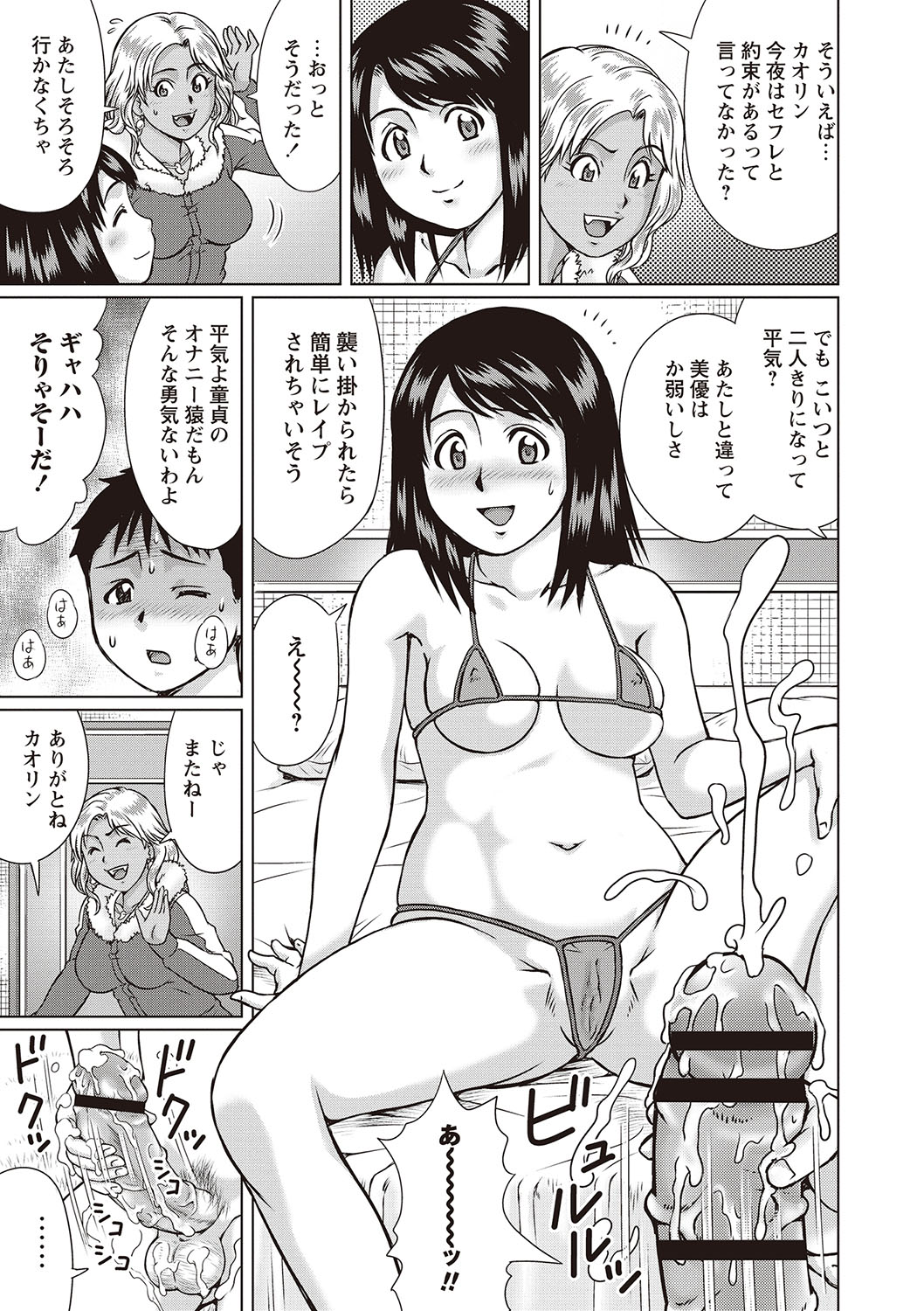 Doutei Ribenji SEX - Page 96