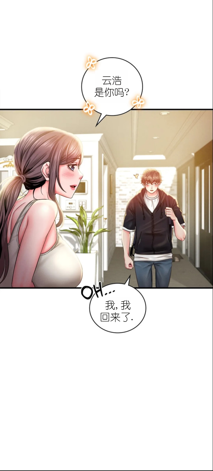 drunk on you 1-5 - Page 123