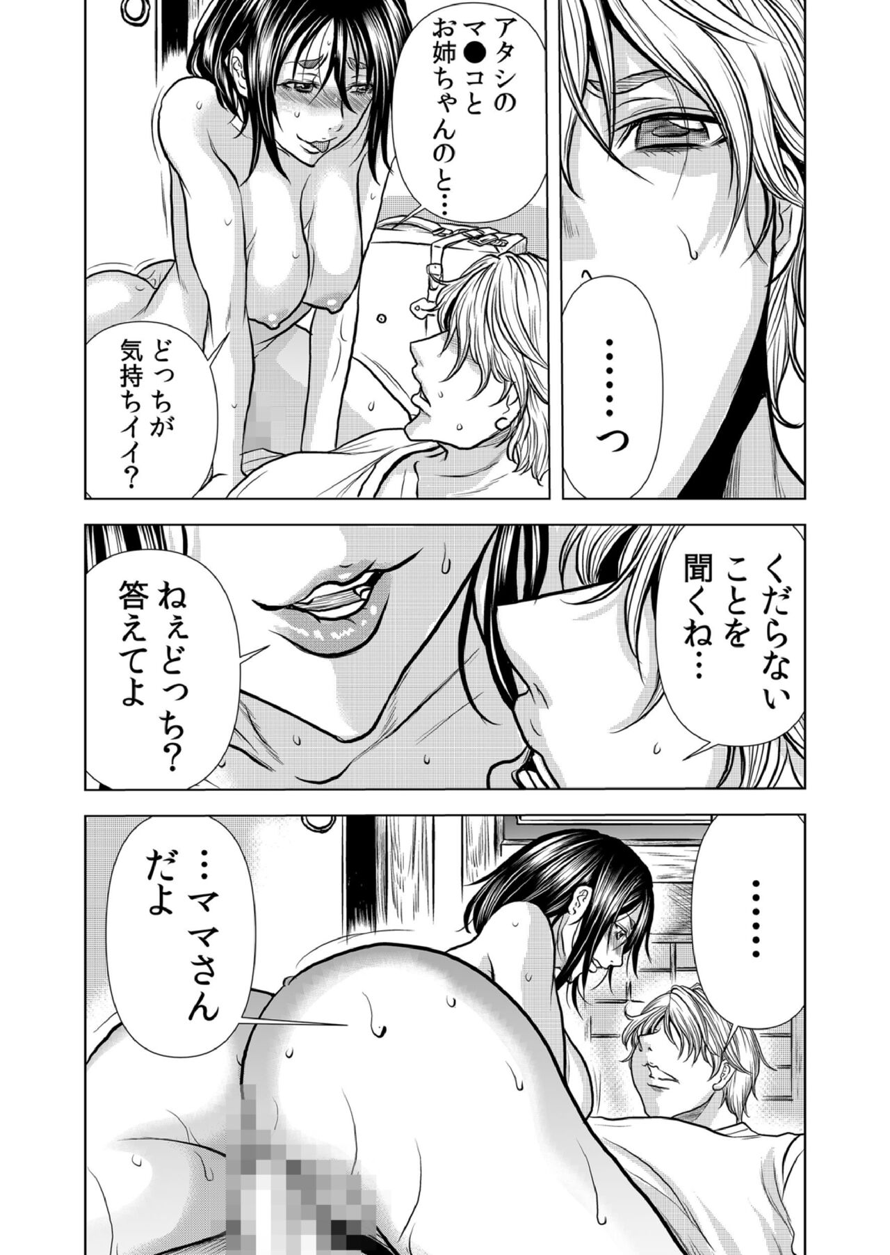 Mamasan,yobai ha OK desuka? VOL9 - Page 68